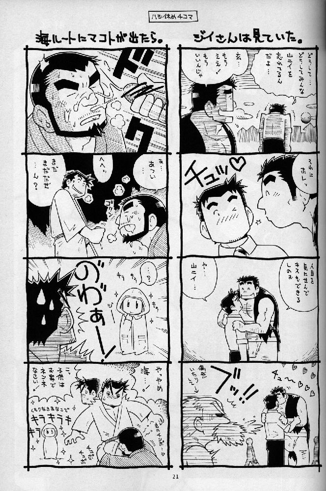 Umi Yama Sora no Monogatari - Page 21
