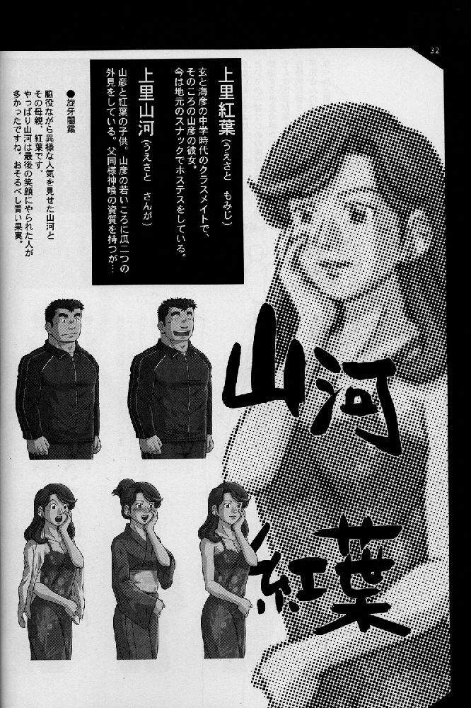 Umi Yama Sora no Monogatari - Page 32