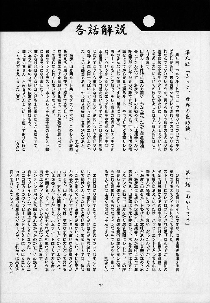 Umi Yama Sora no Monogatari - Page 98