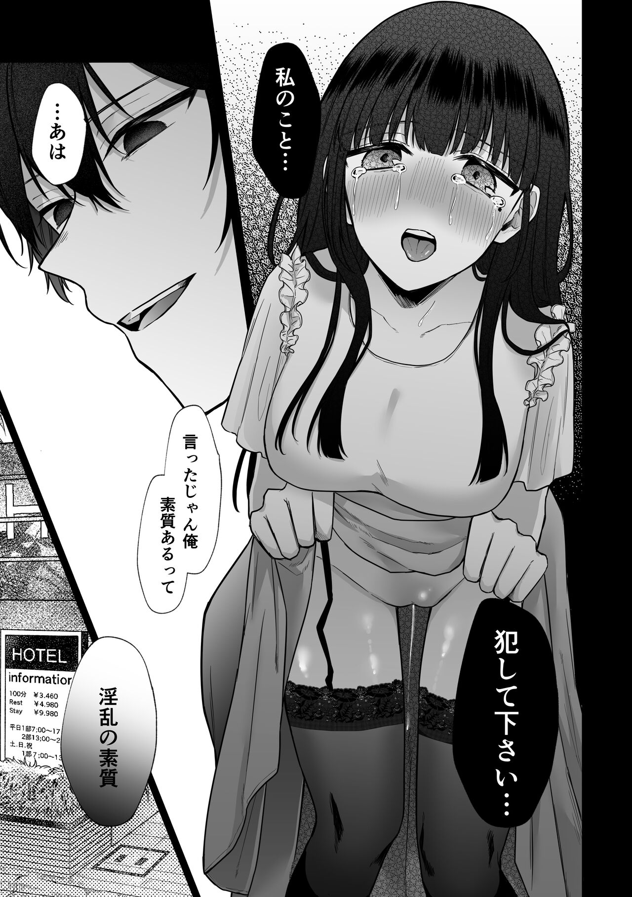 Himitsu ~Fukanshou no Watashi ga Ochiru made~ 2 - Page 19