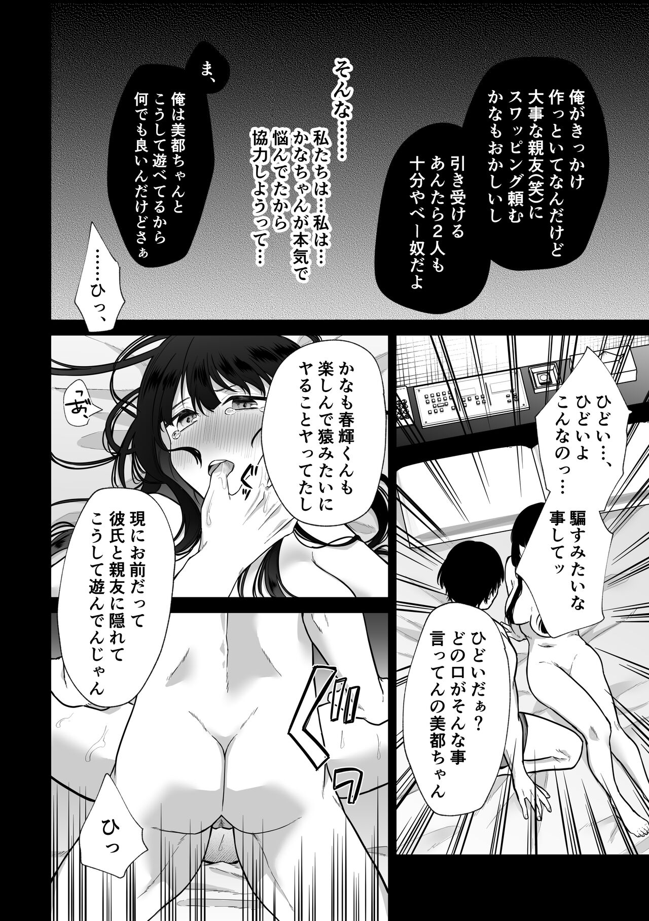Himitsu ~Fukanshou no Watashi ga Ochiru made~ 2 - Page 28
