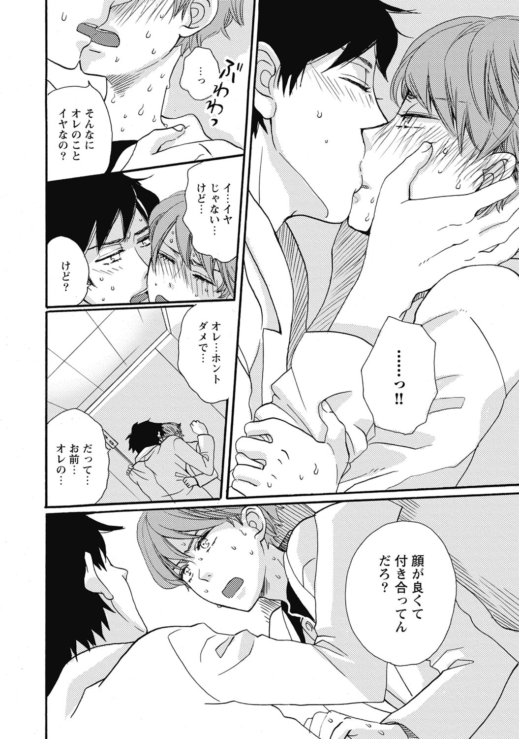 Bishonure Hatsutaiken - Page 12