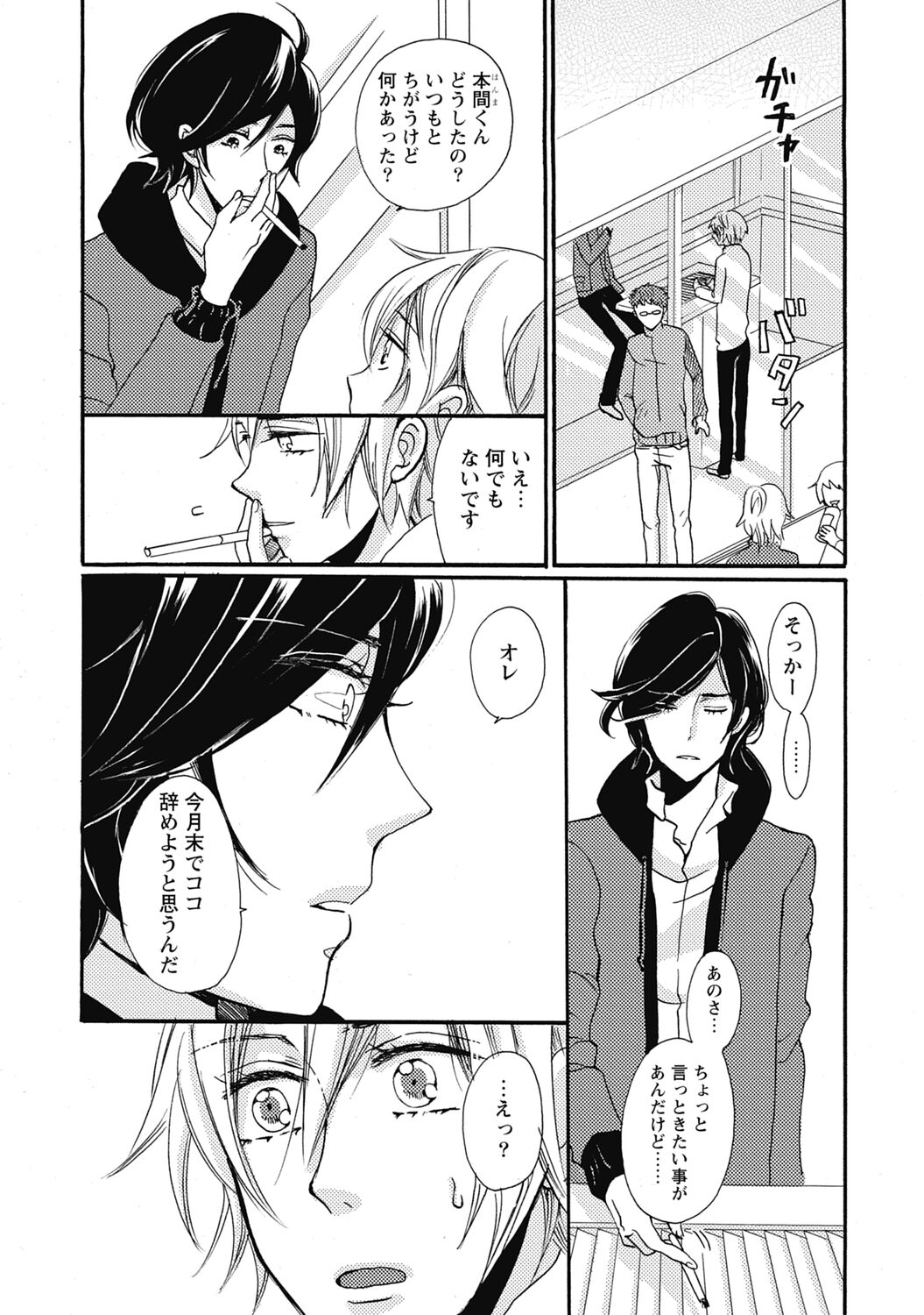 Bishonure Hatsutaiken - Page 138