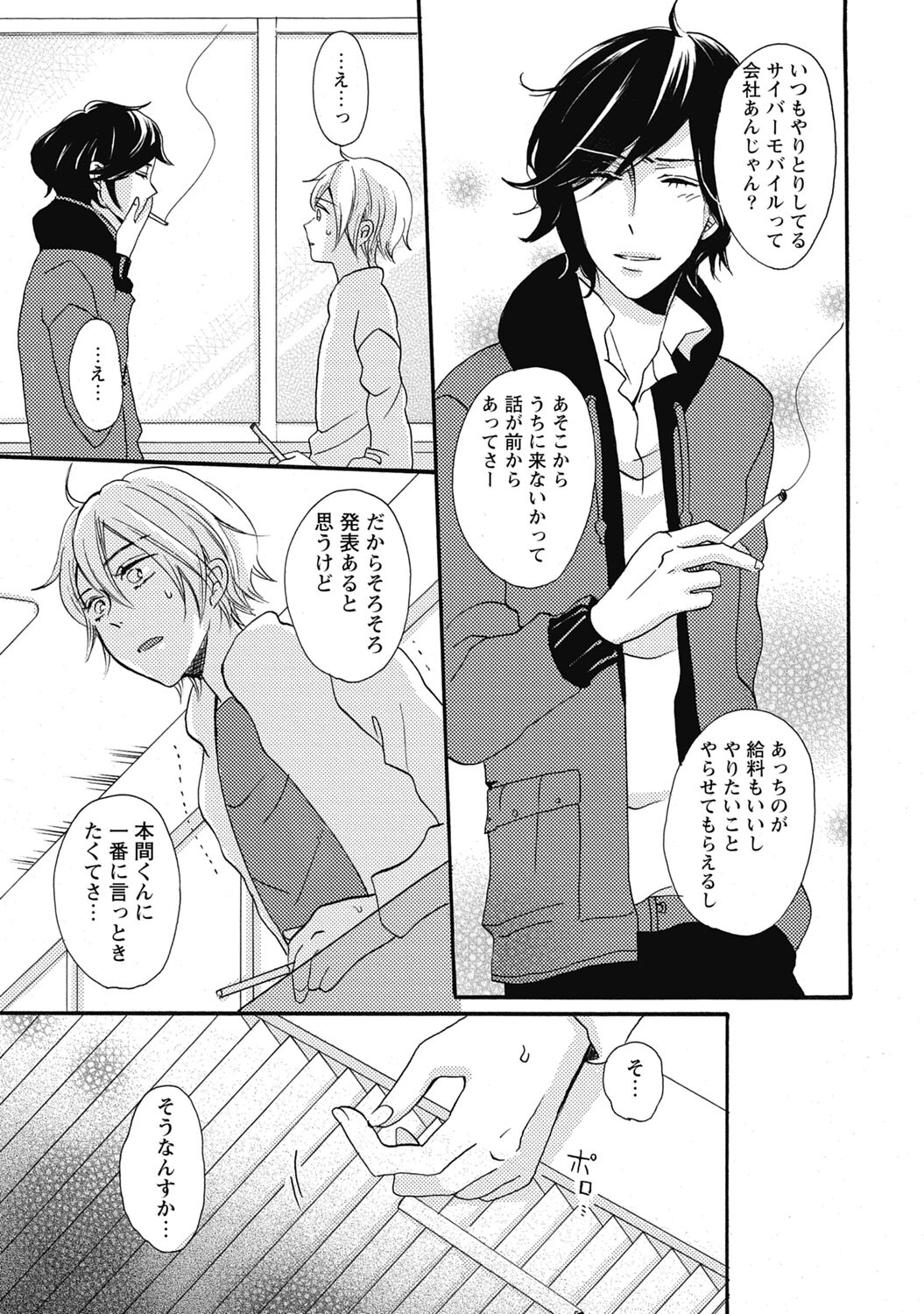 Bishonure Hatsutaiken - Page 139