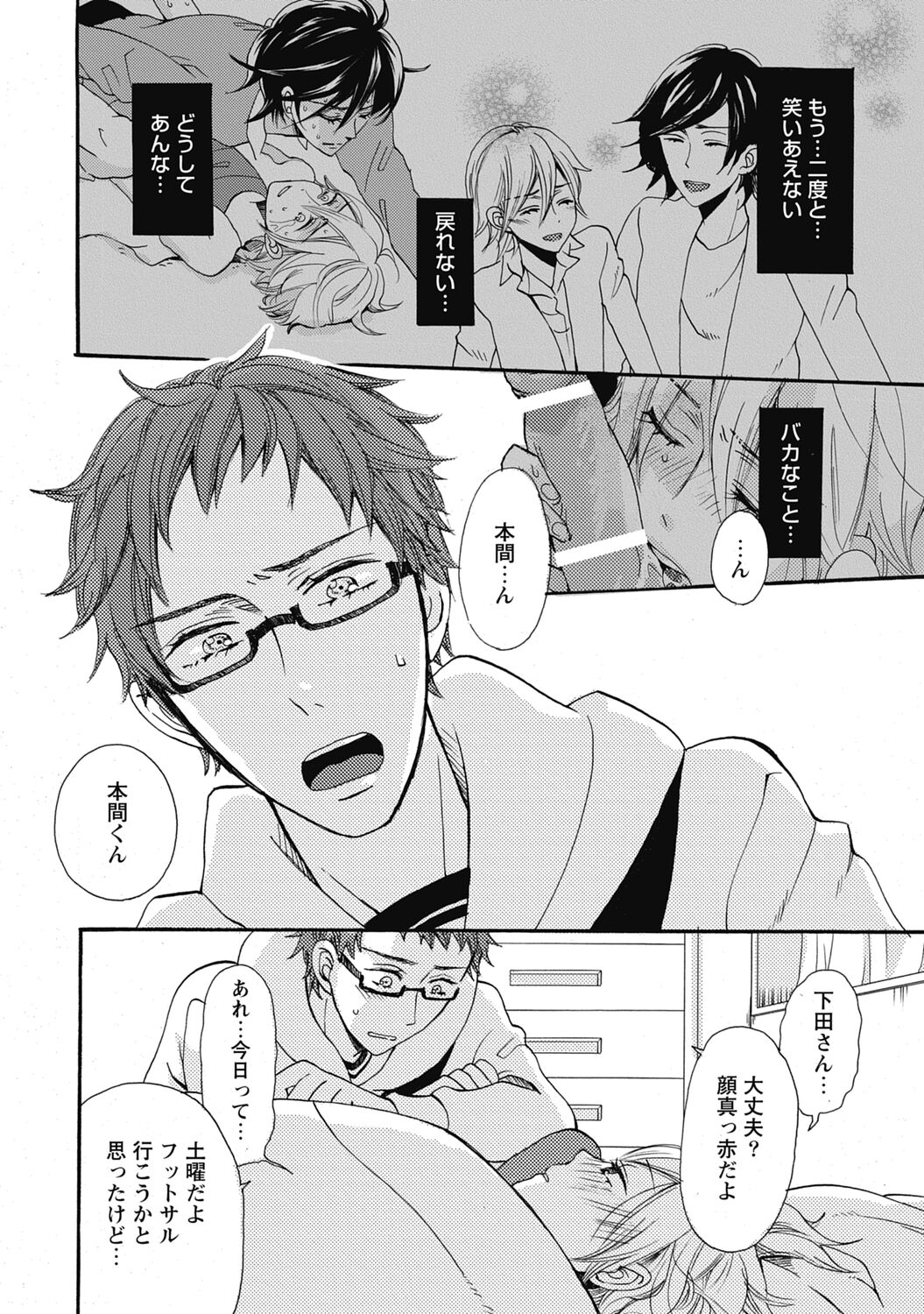 Bishonure Hatsutaiken - Page 164