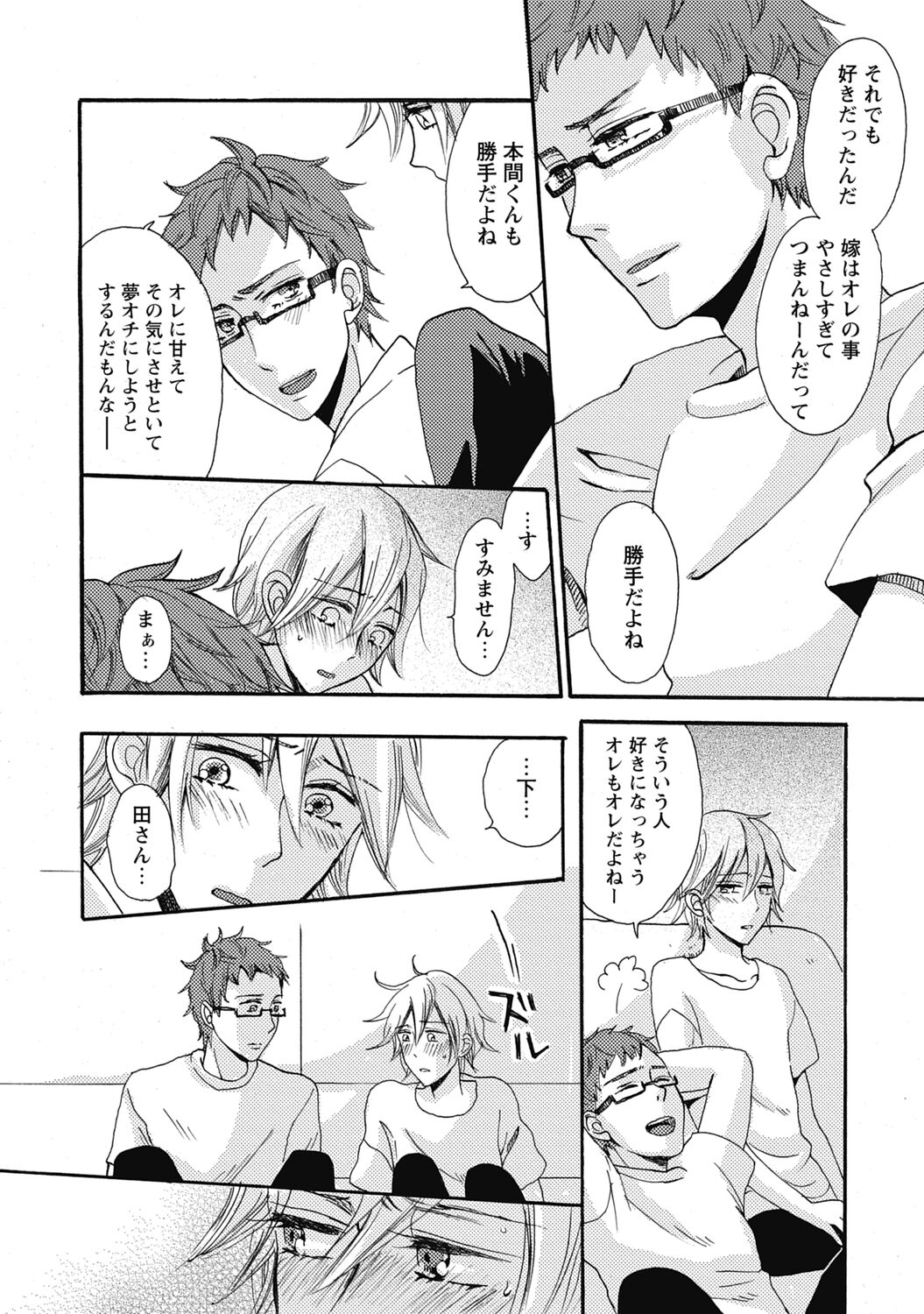Bishonure Hatsutaiken - Page 168