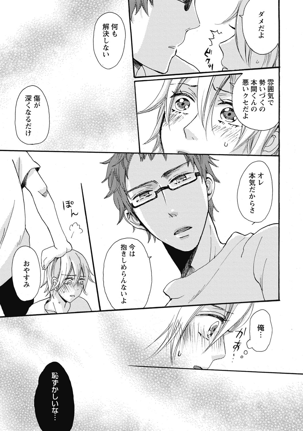 Bishonure Hatsutaiken - Page 169