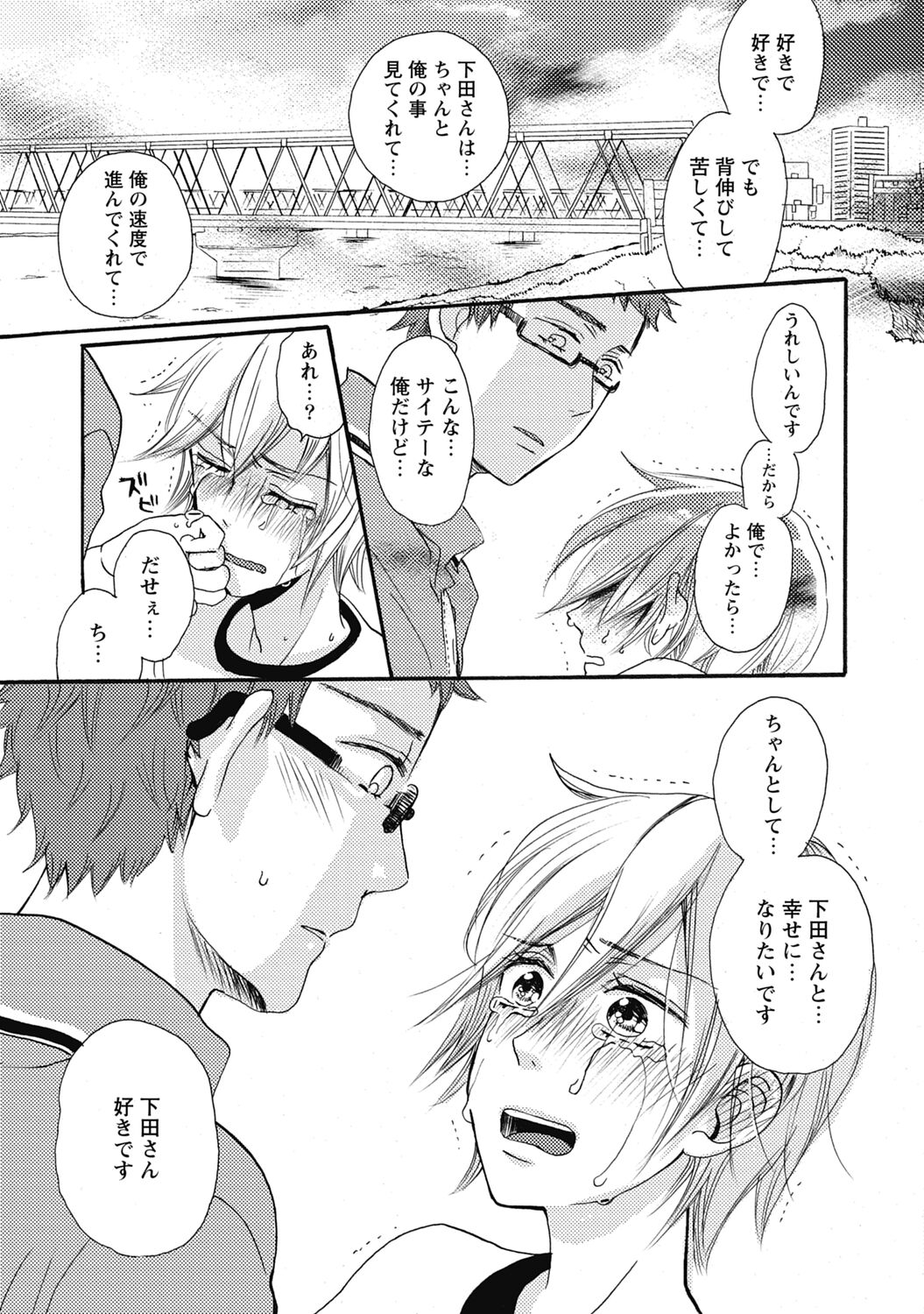 Bishonure Hatsutaiken - Page 173
