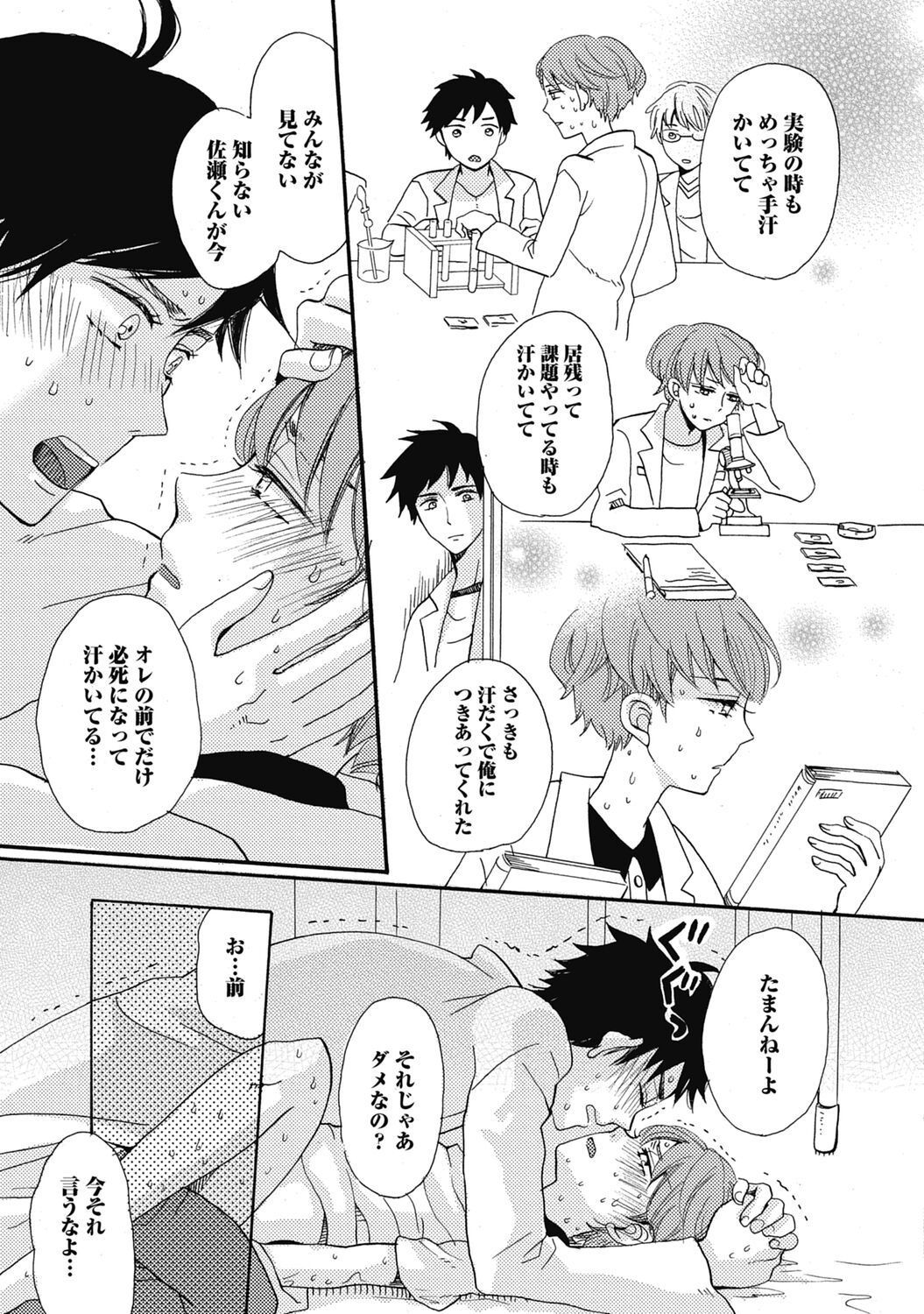 Bishonure Hatsutaiken - Page 23