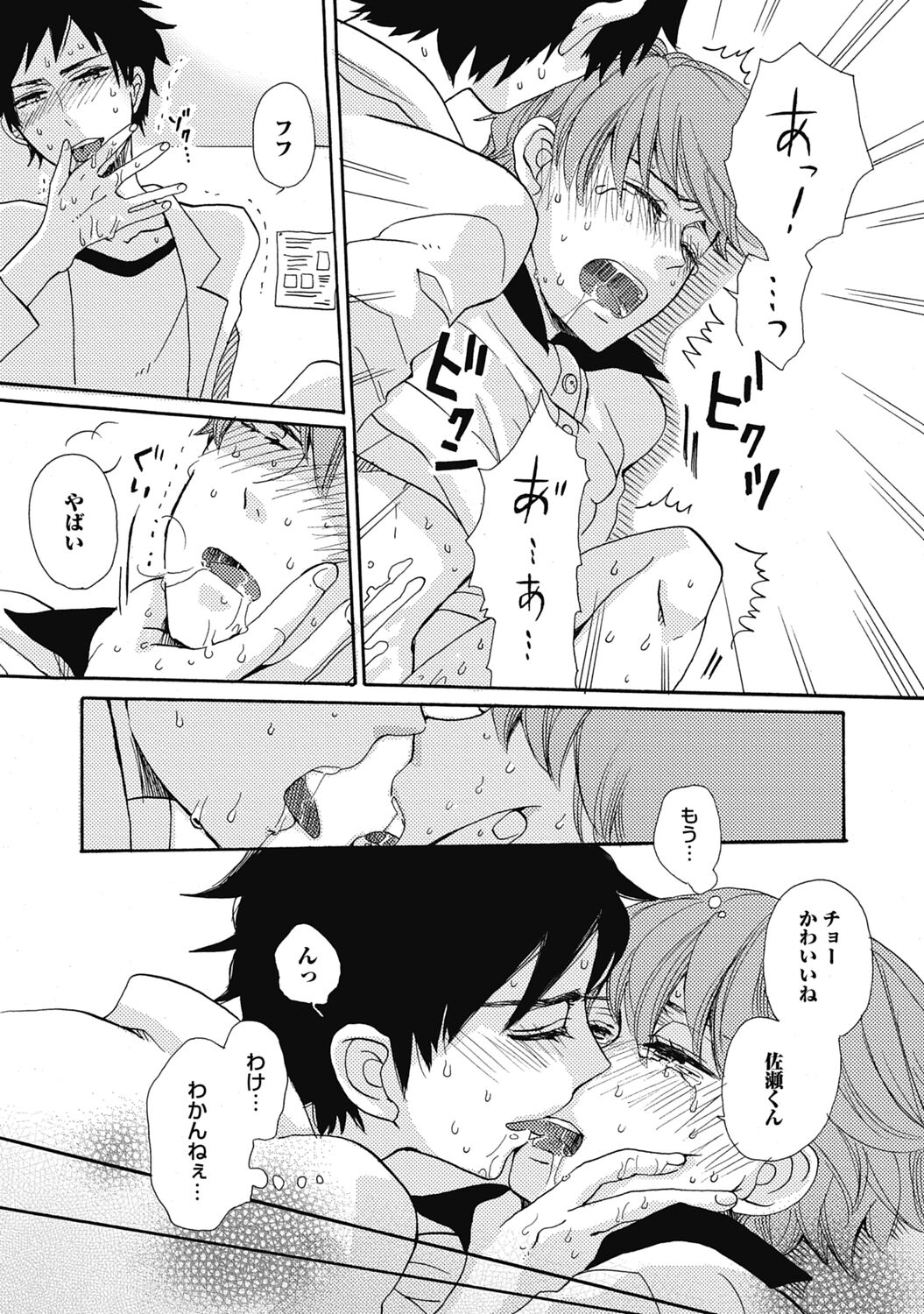 Bishonure Hatsutaiken - Page 25