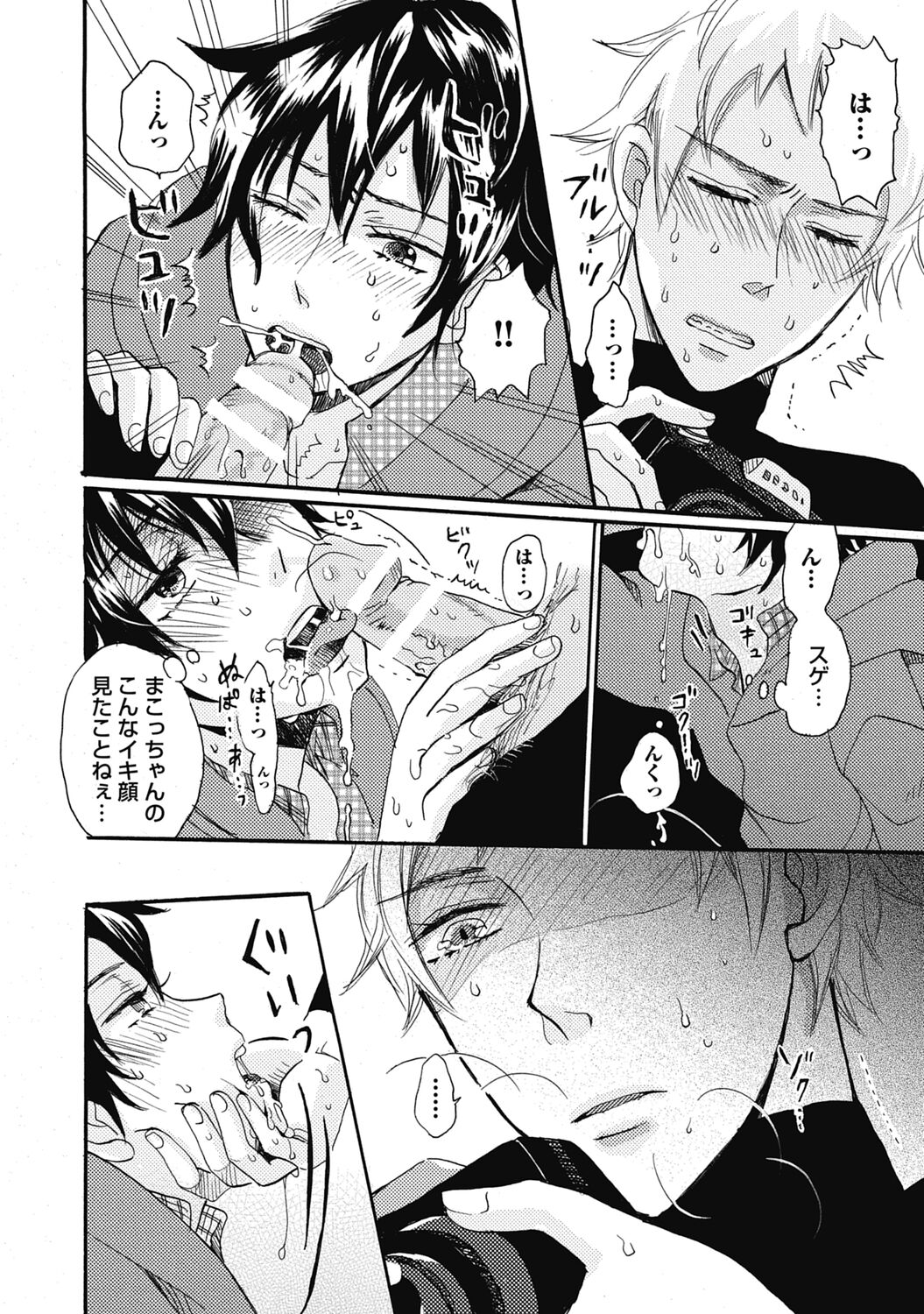 Bishonure Hatsutaiken - Page 36