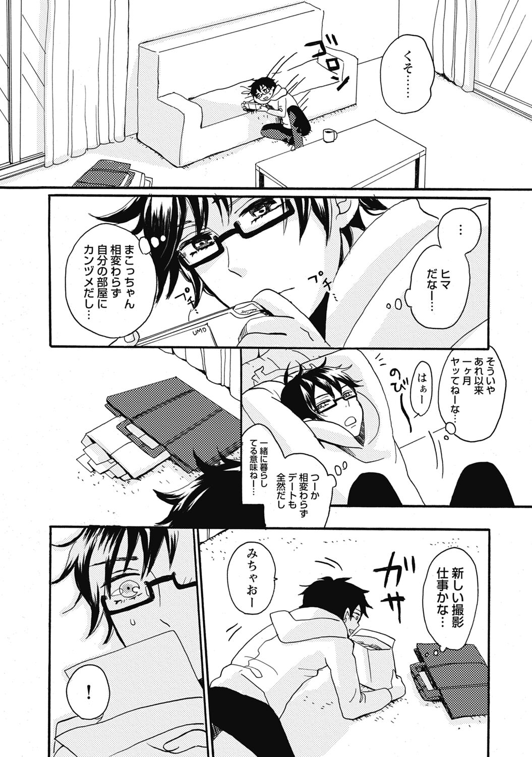 Bishonure Hatsutaiken - Page 38