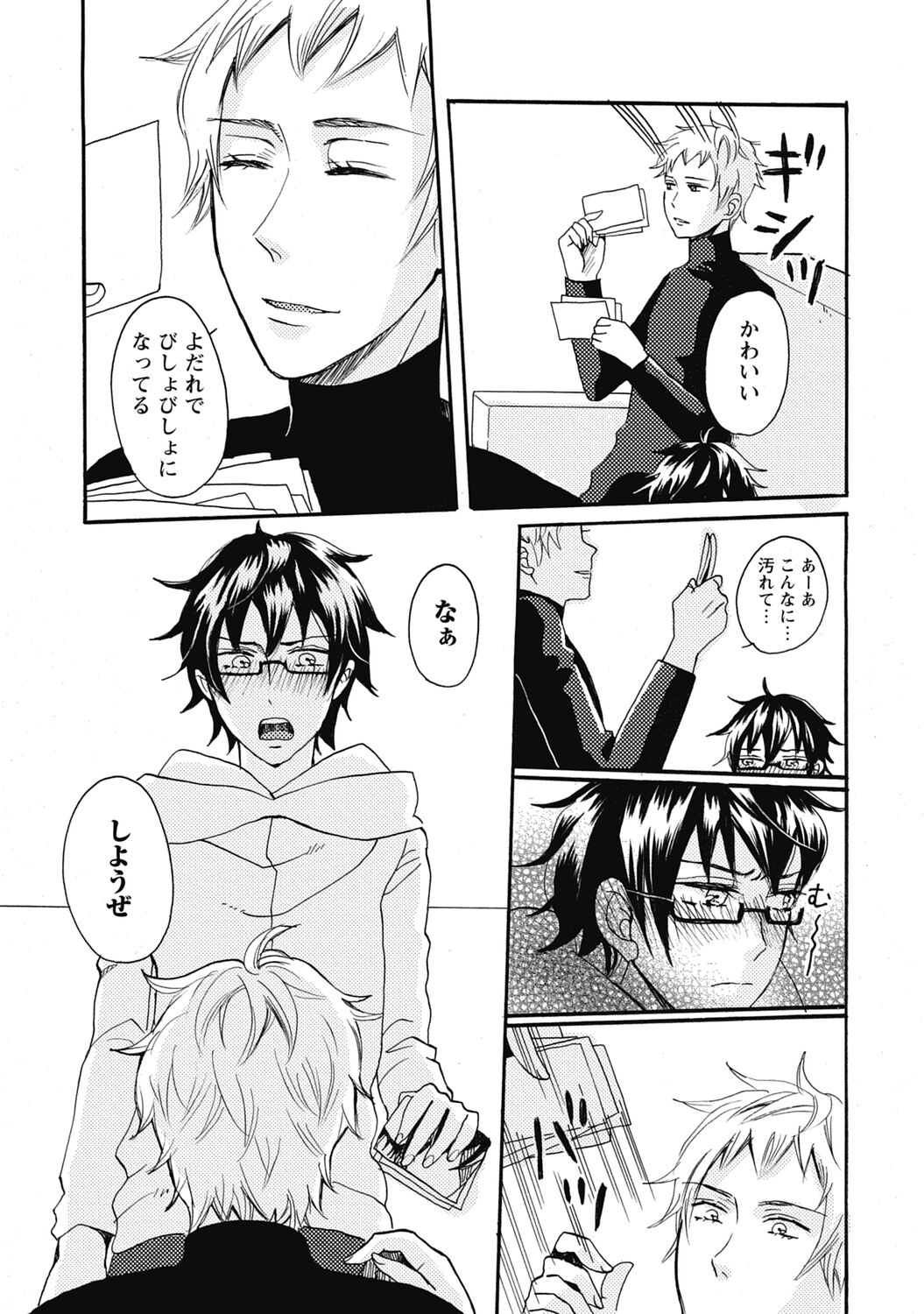 Bishonure Hatsutaiken - Page 42