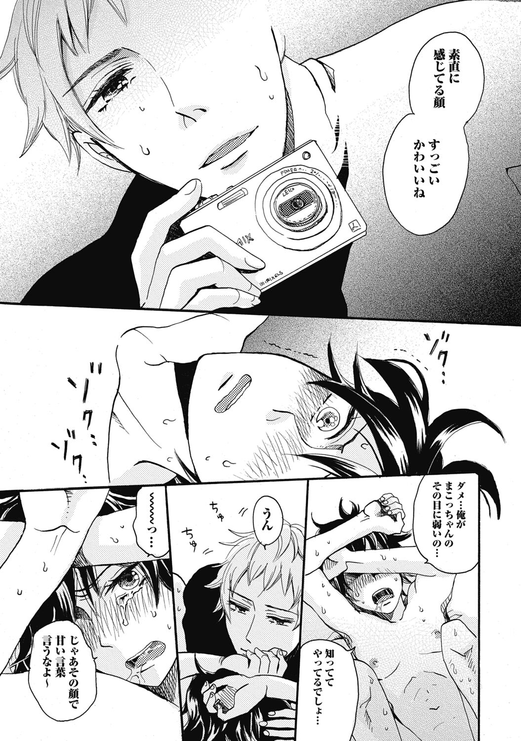 Bishonure Hatsutaiken - Page 49