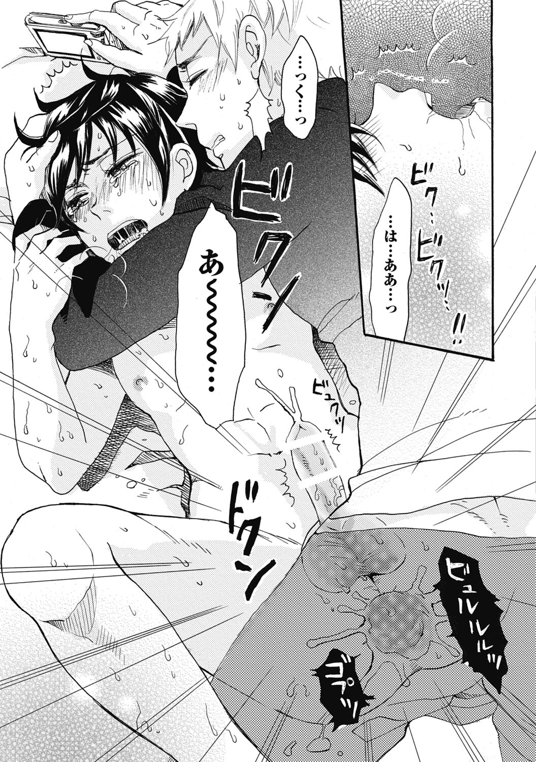 Bishonure Hatsutaiken - Page 51