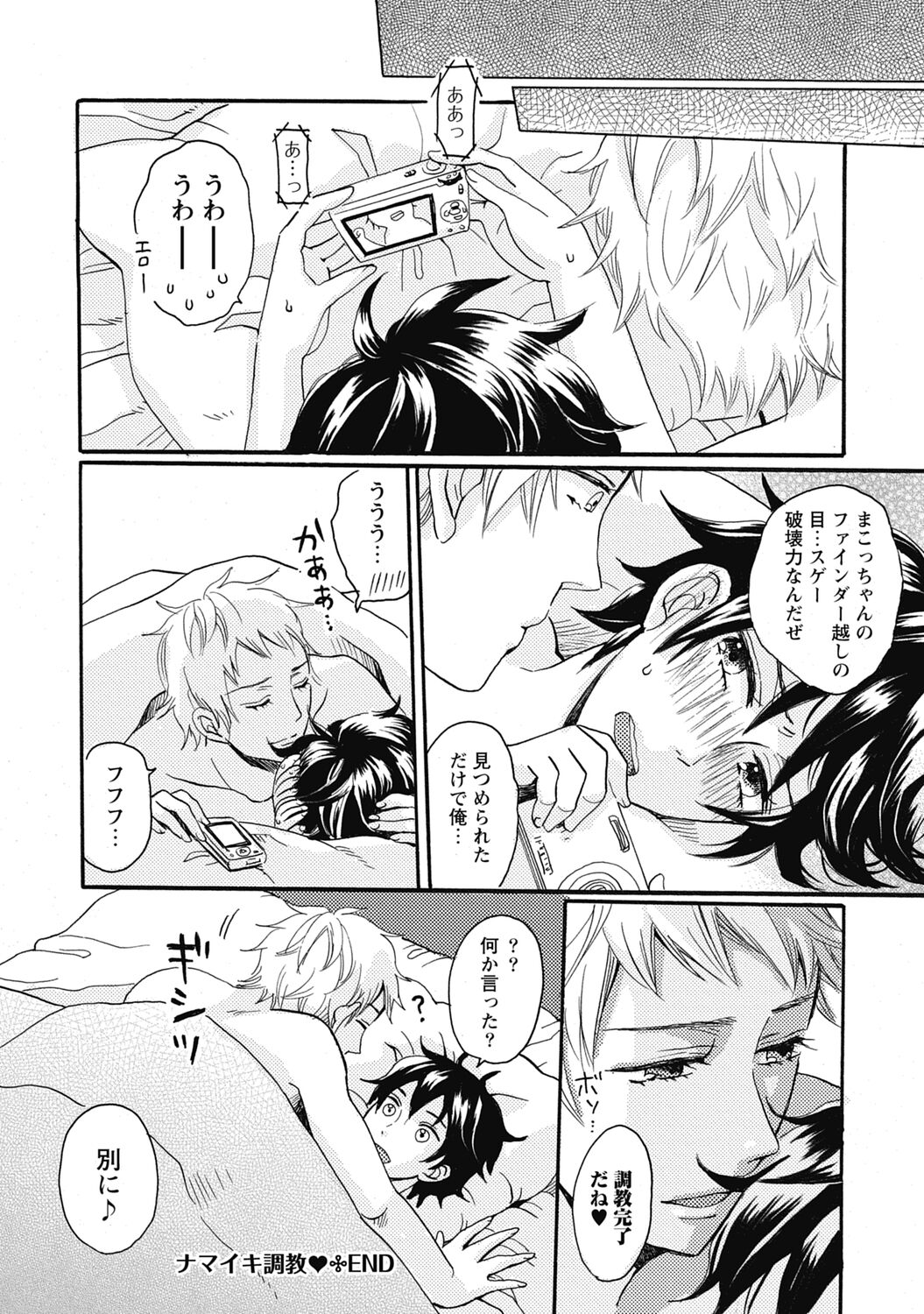 Bishonure Hatsutaiken - Page 52