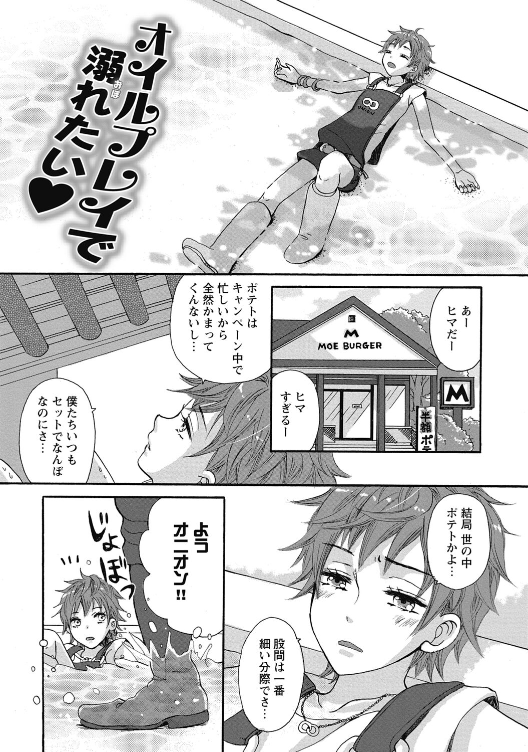 Bishonure Hatsutaiken - Page 53