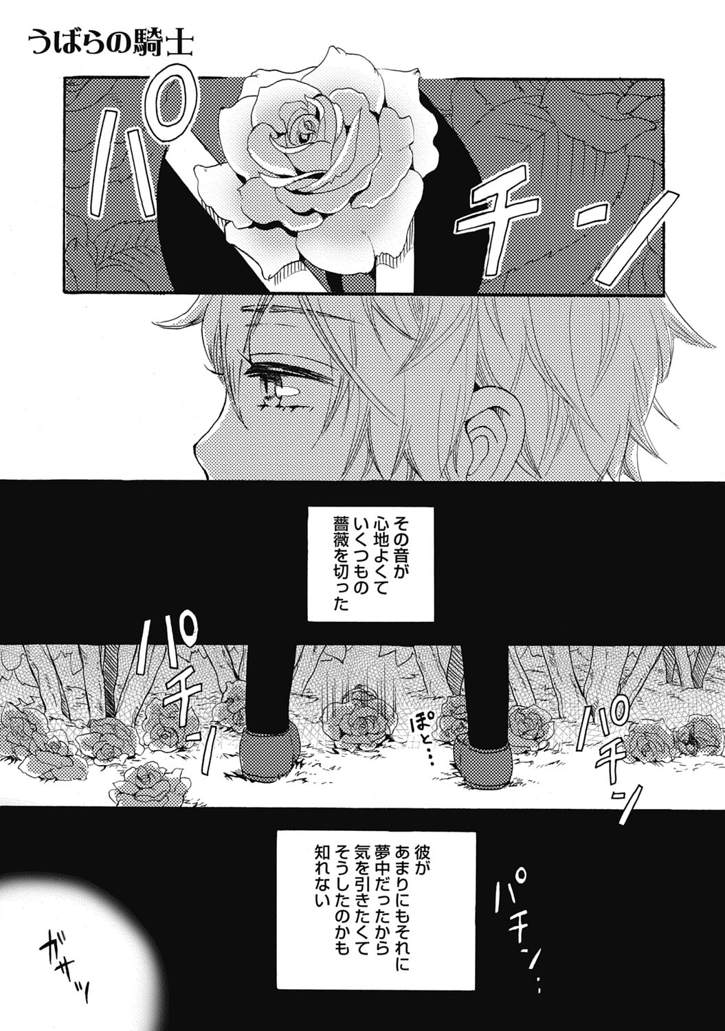 Bishonure Hatsutaiken - Page 61