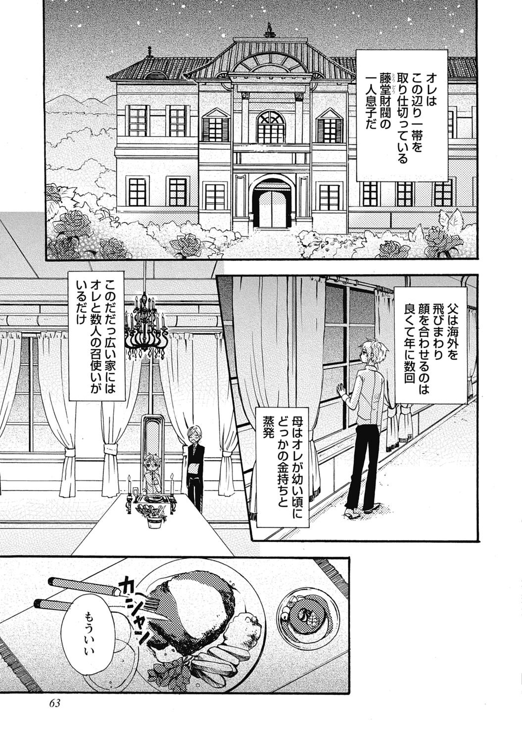 Bishonure Hatsutaiken - Page 65