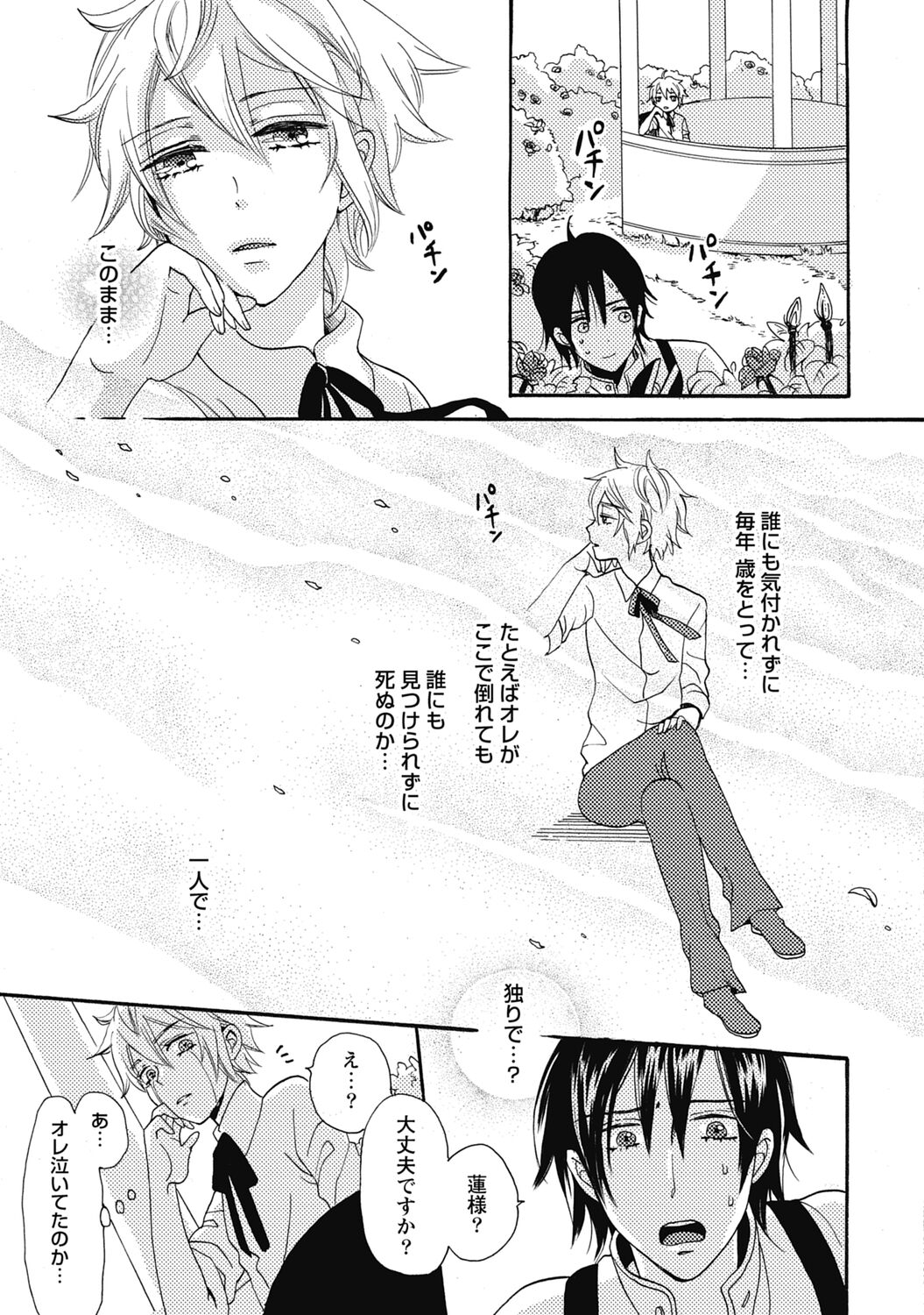Bishonure Hatsutaiken - Page 67