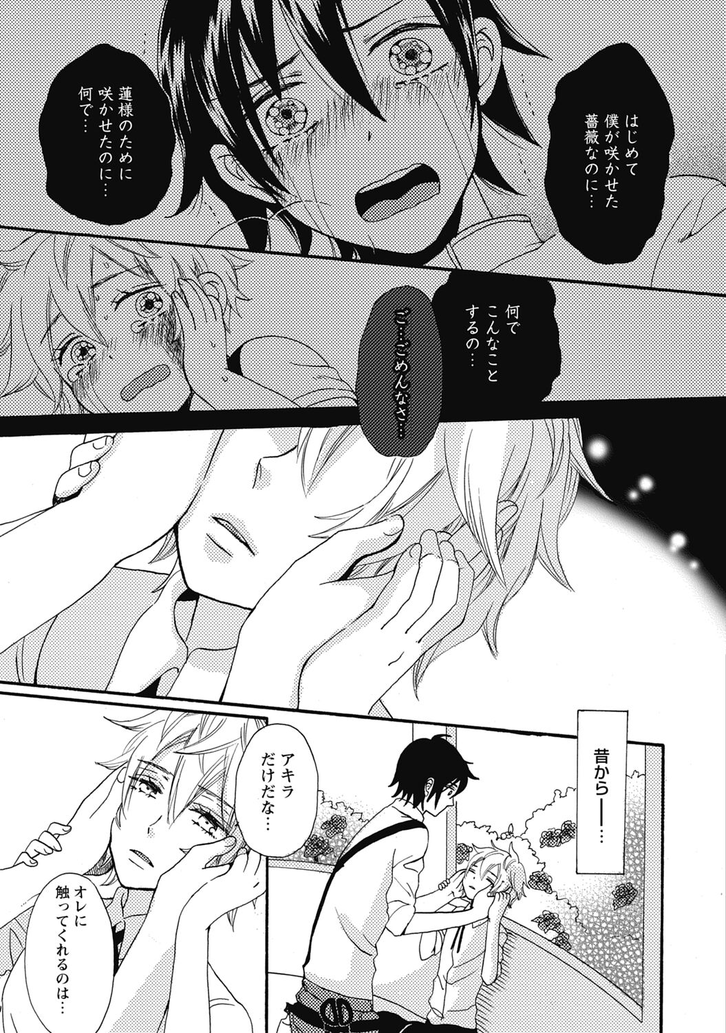 Bishonure Hatsutaiken - Page 69