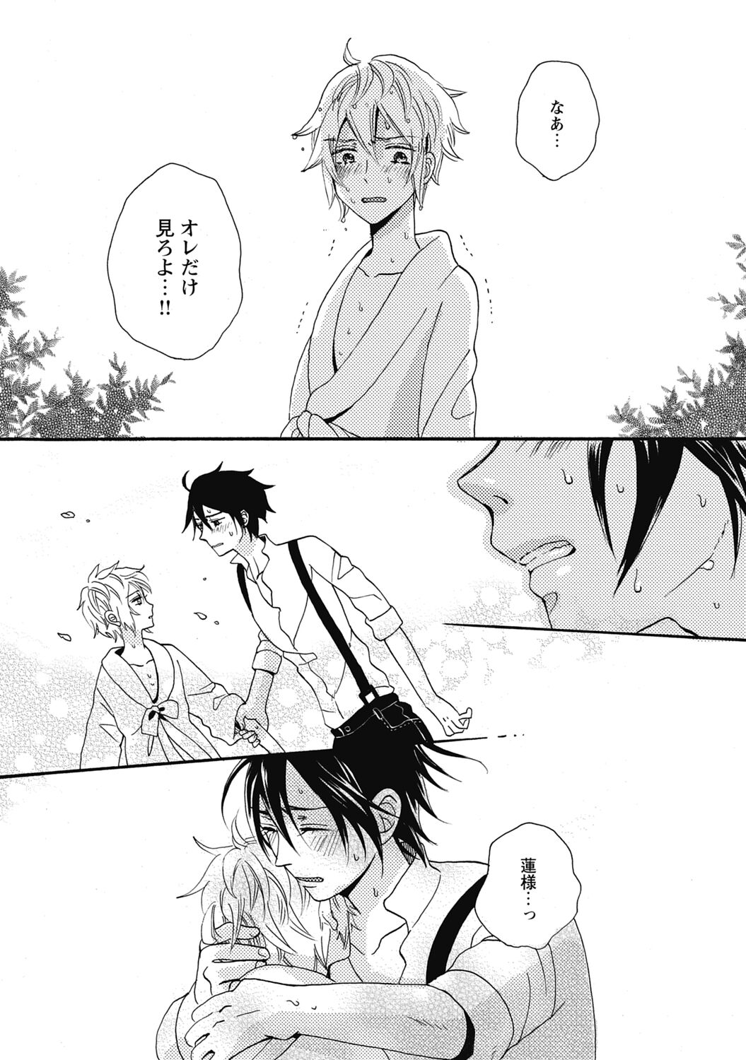 Bishonure Hatsutaiken - Page 74