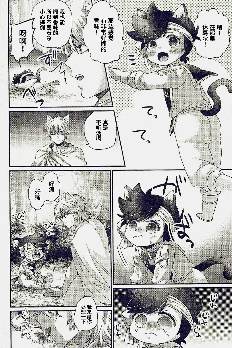 Nyan Nyan Ponyan - Page 10