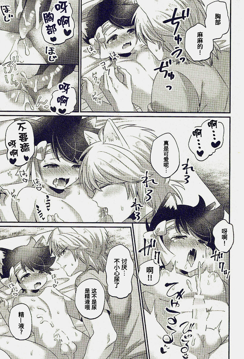 Nyan Nyan Ponyan - Page 15