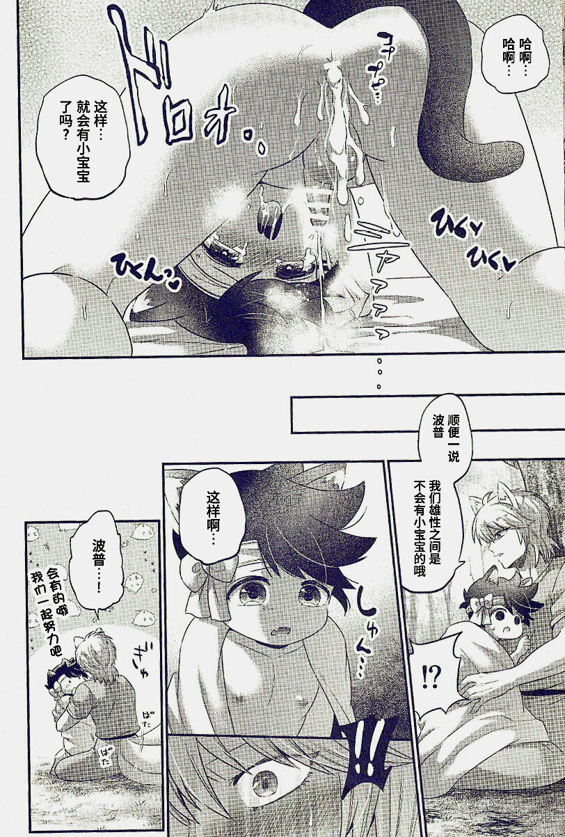 Nyan Nyan Ponyan - Page 24