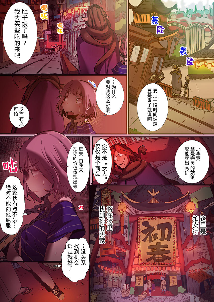 Yaoyorozu Kan ~Ikai de Shojo o Seriotosarete… - Page 13