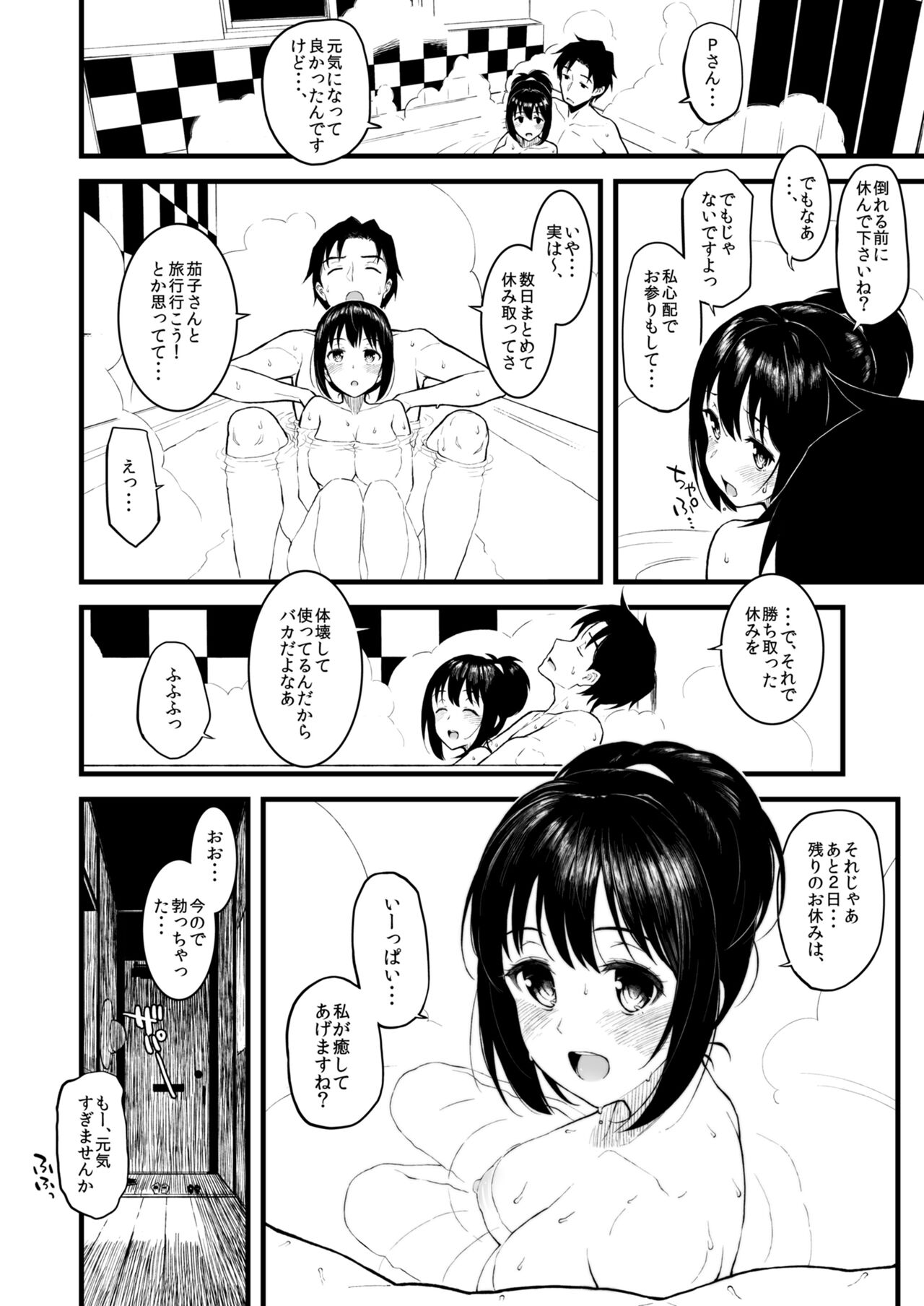 Morimiyakan Deremasu Hon Soushuuhen Vol.2 - Page 121