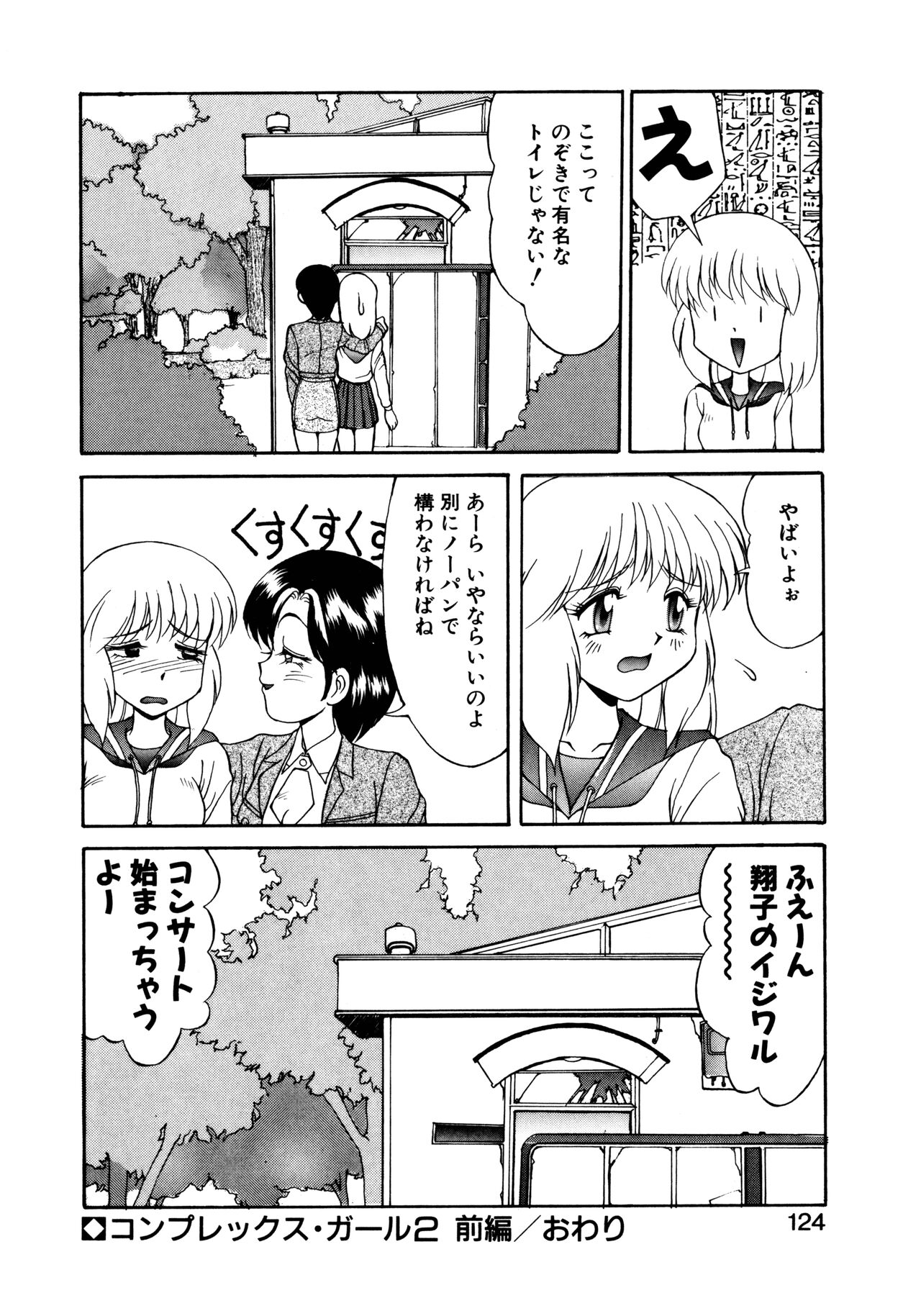 MIZUGI CRISIS - Page 125