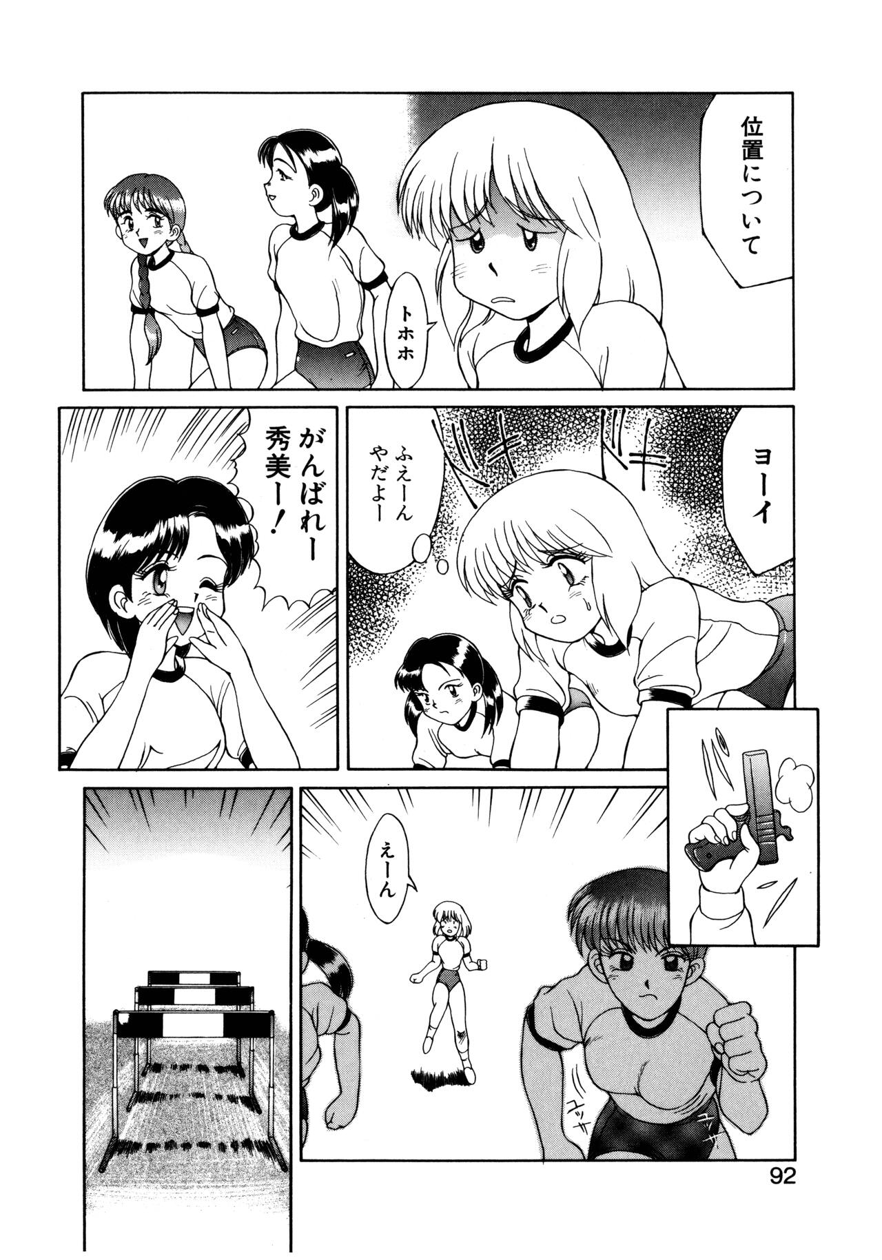 MIZUGI CRISIS - Page 93