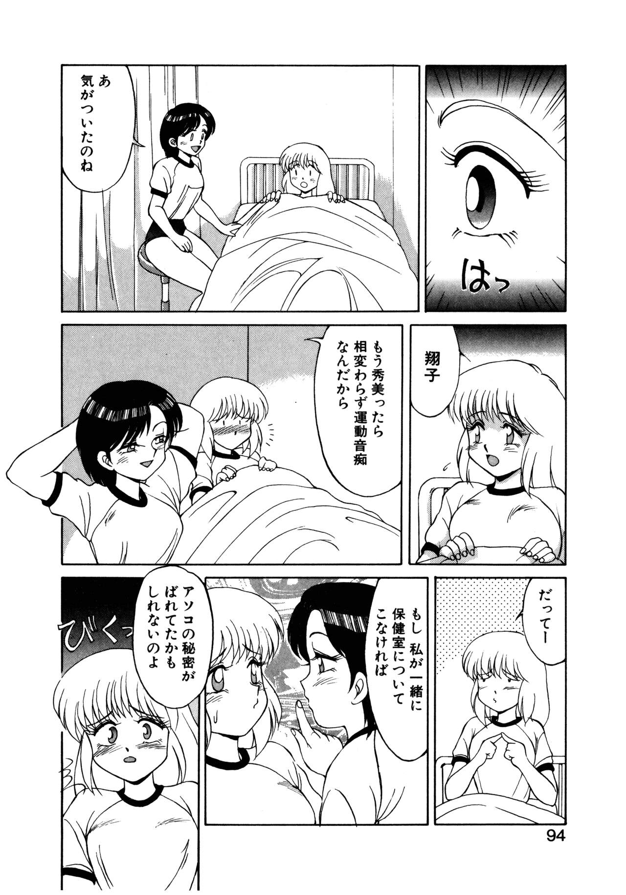 MIZUGI CRISIS - Page 95