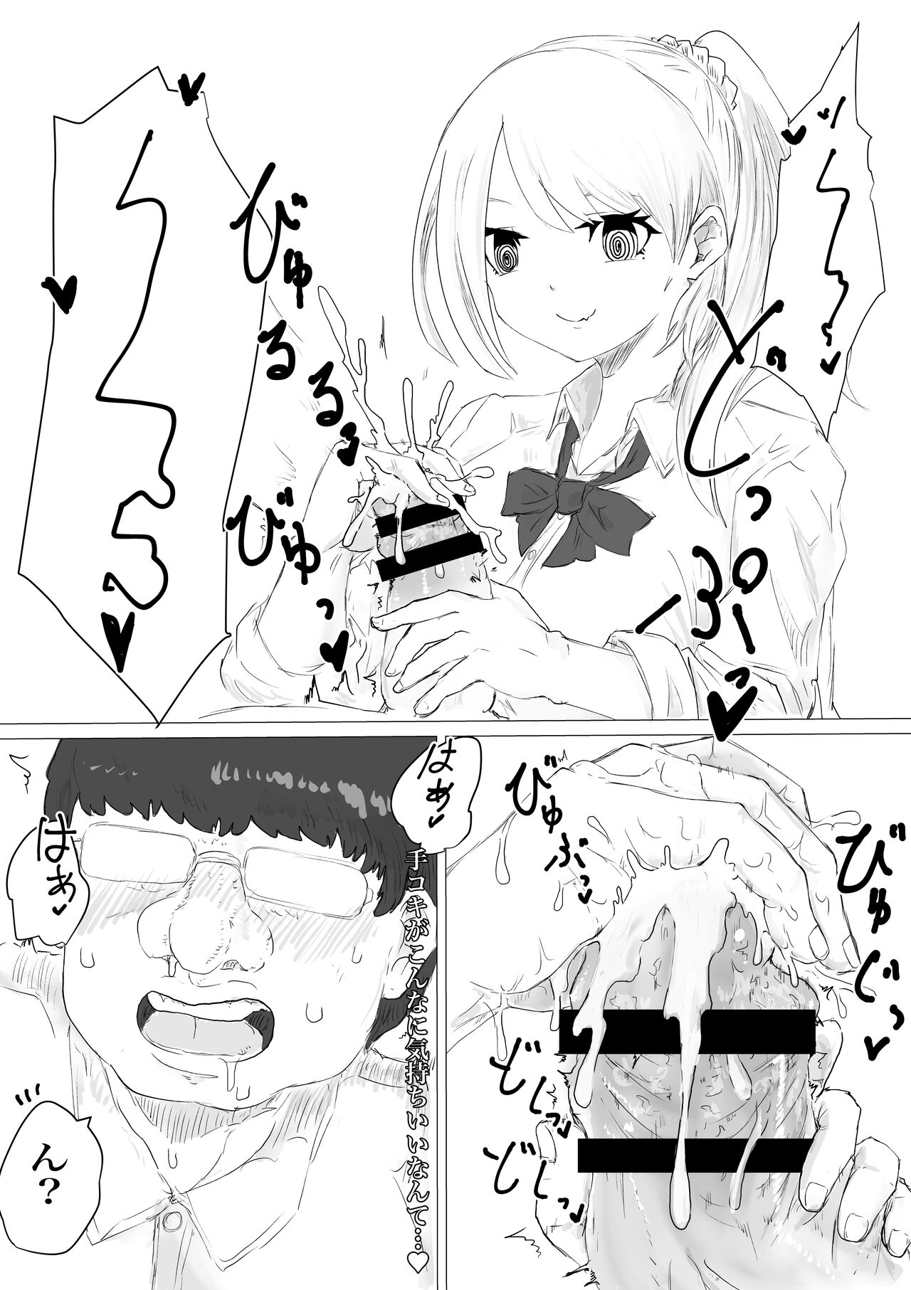 さいみんどうにゅう。 - Page 24