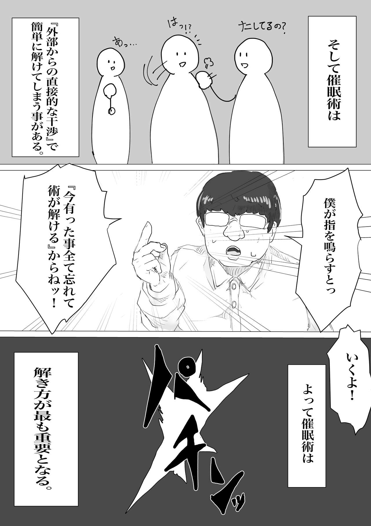 さいみんどうにゅう。 - Page 32