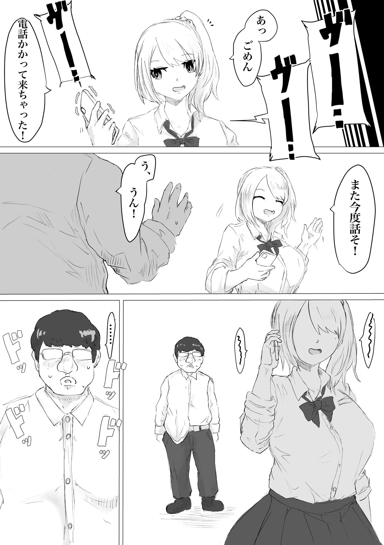 さいみんどうにゅう。 - Page 33