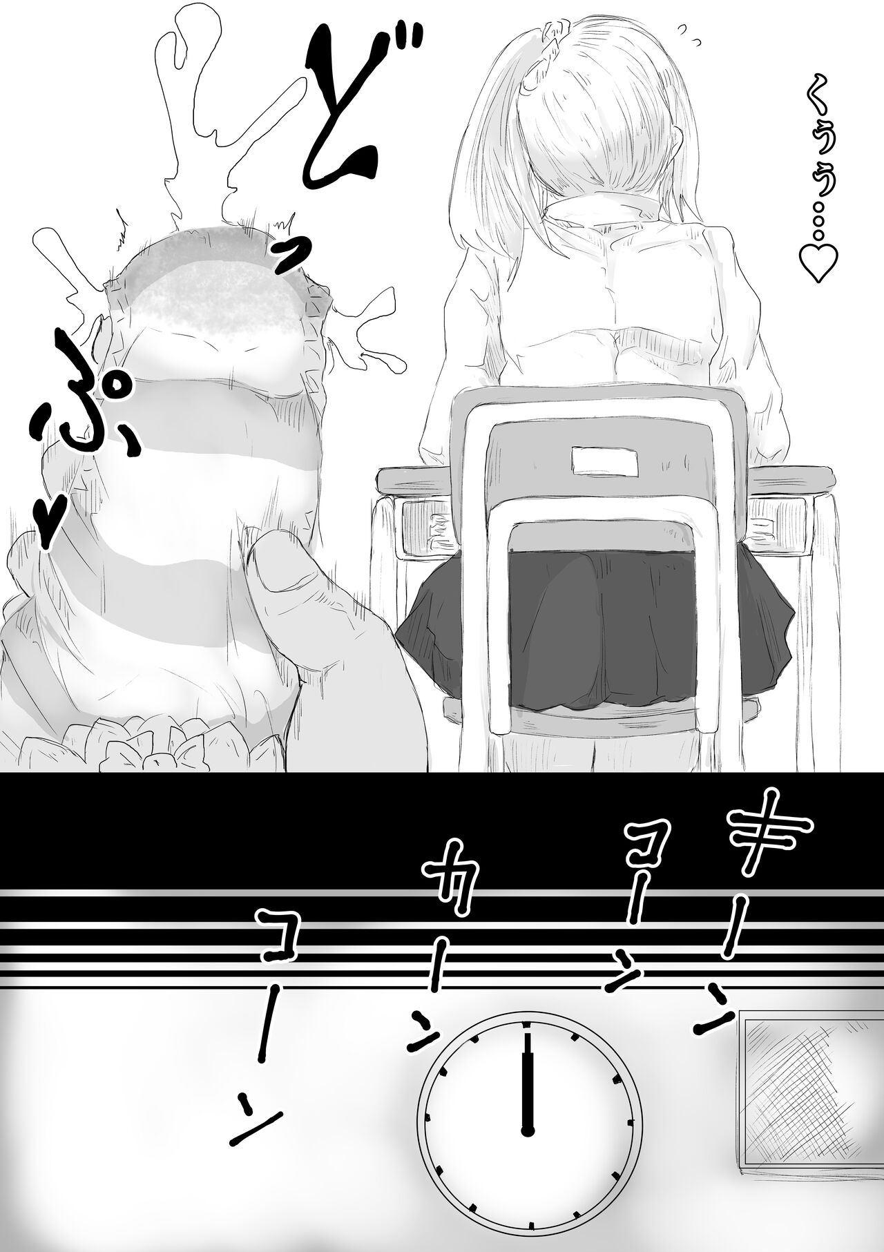 さいみんどうにゅう。 - Page 44