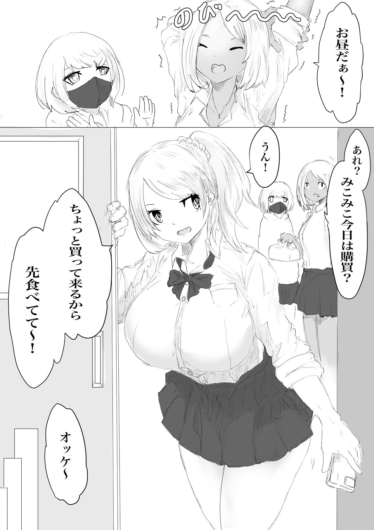 さいみんどうにゅう。 - Page 45