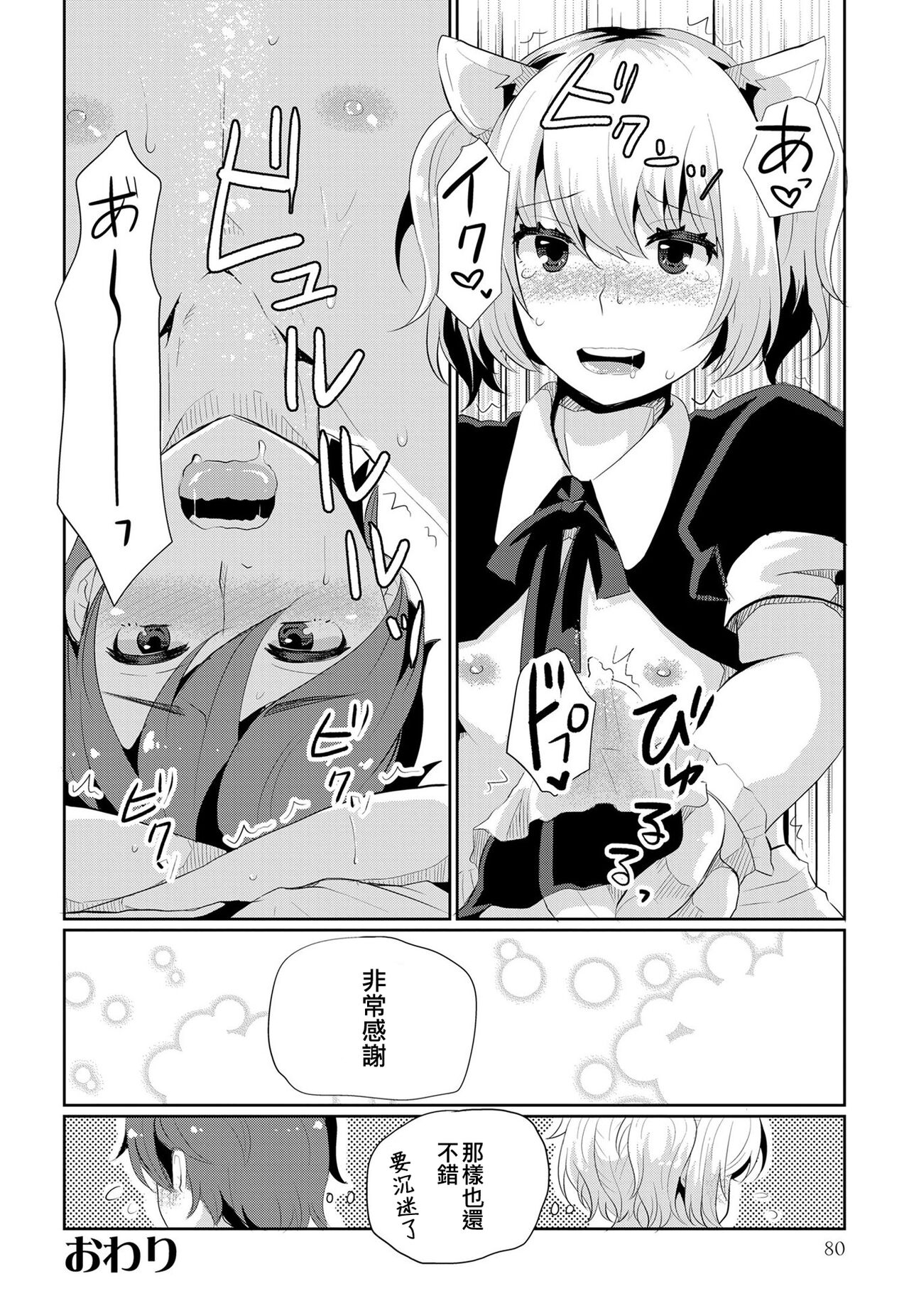Tsuitetemo Daijoubu | 帶著也沒問題 - Page 12