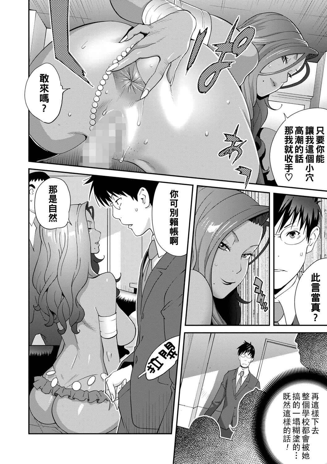 Gibo Bitch EMG!! Yarisugi Jugyou Sankan - Page 14