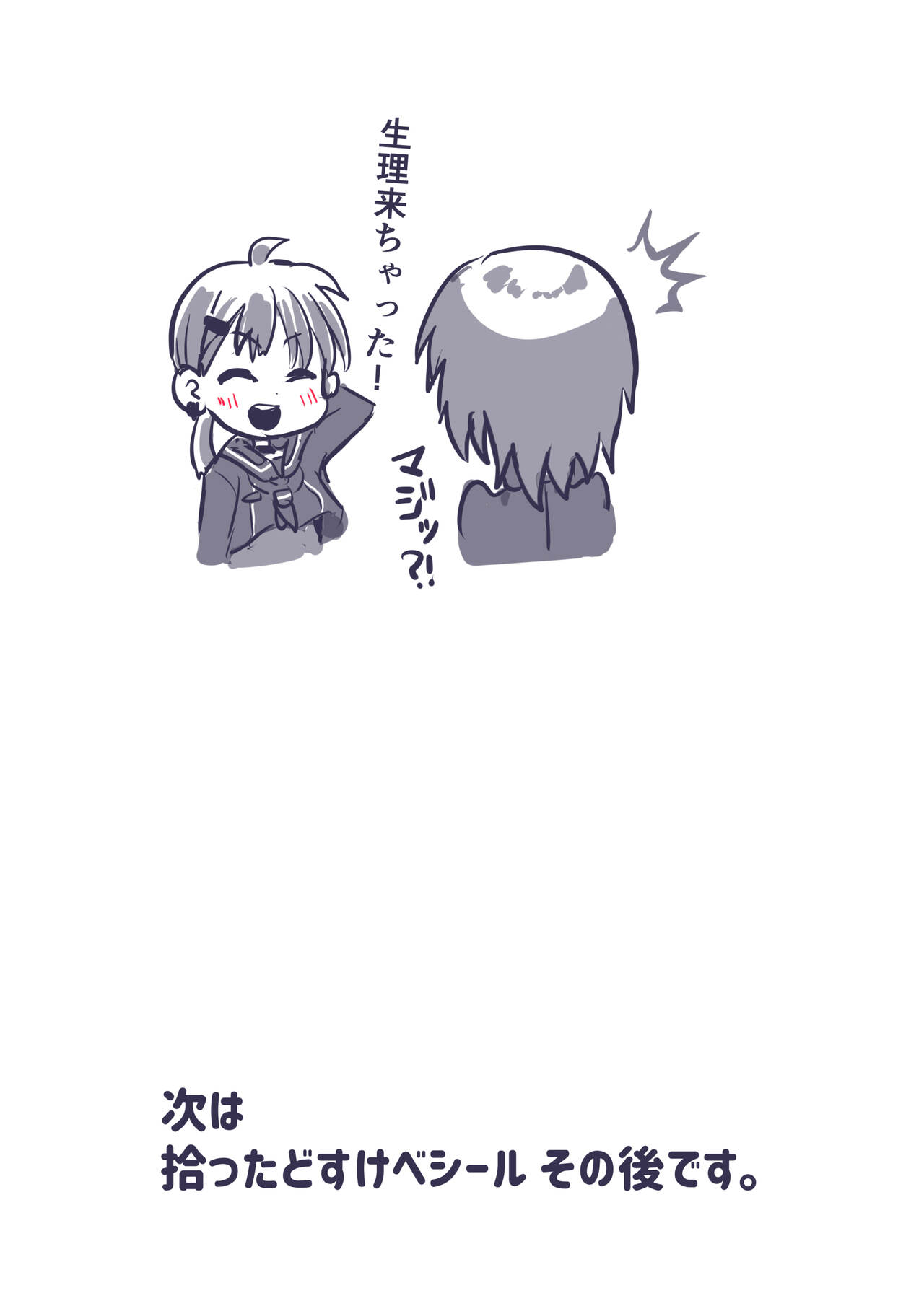 どすけべシール_短編集 - Page 17