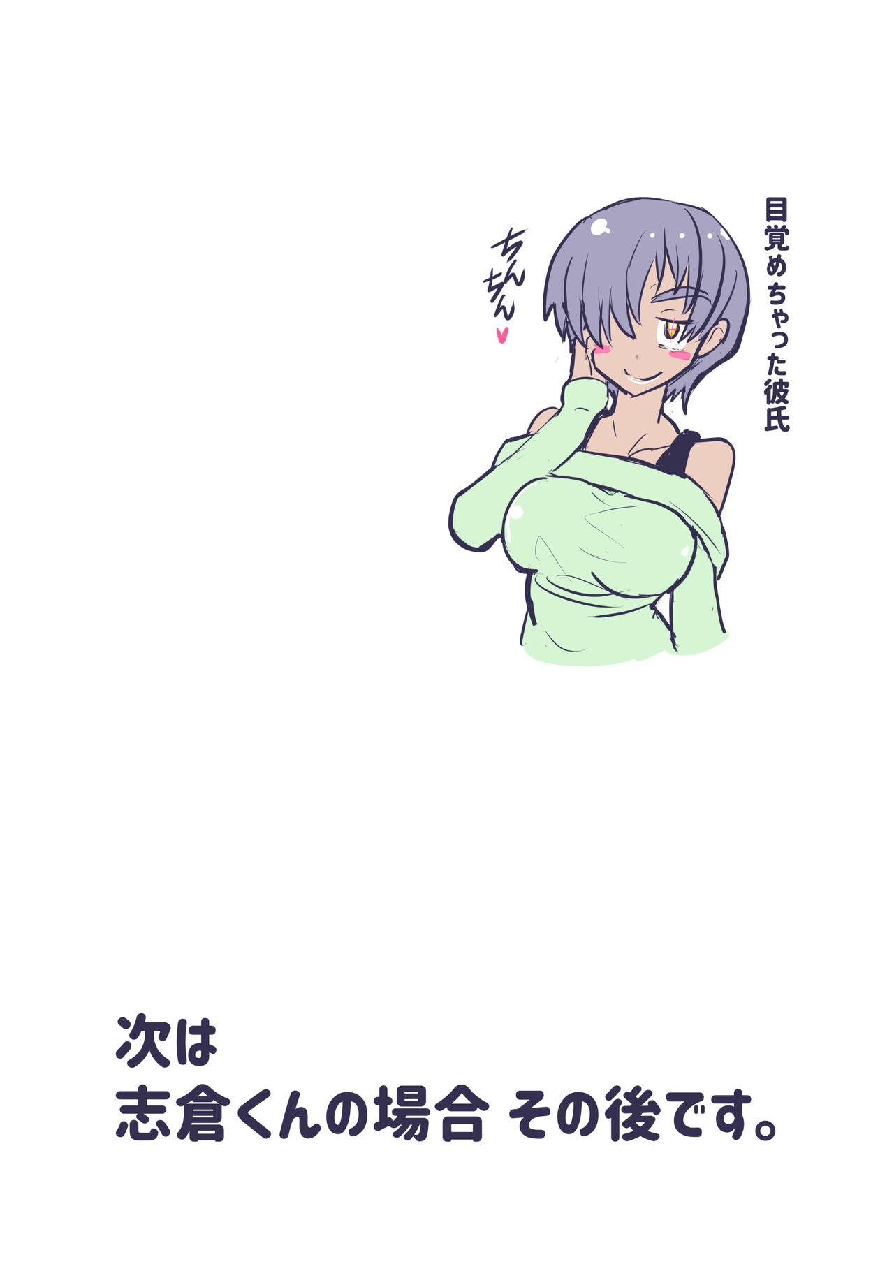 どすけべシール_短編集 - Page 25