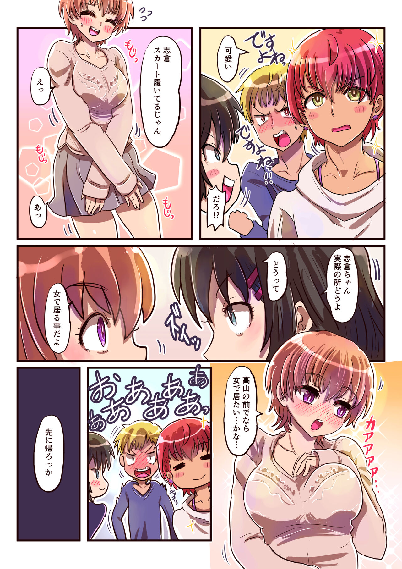 どすけべシール_短編集 - Page 28