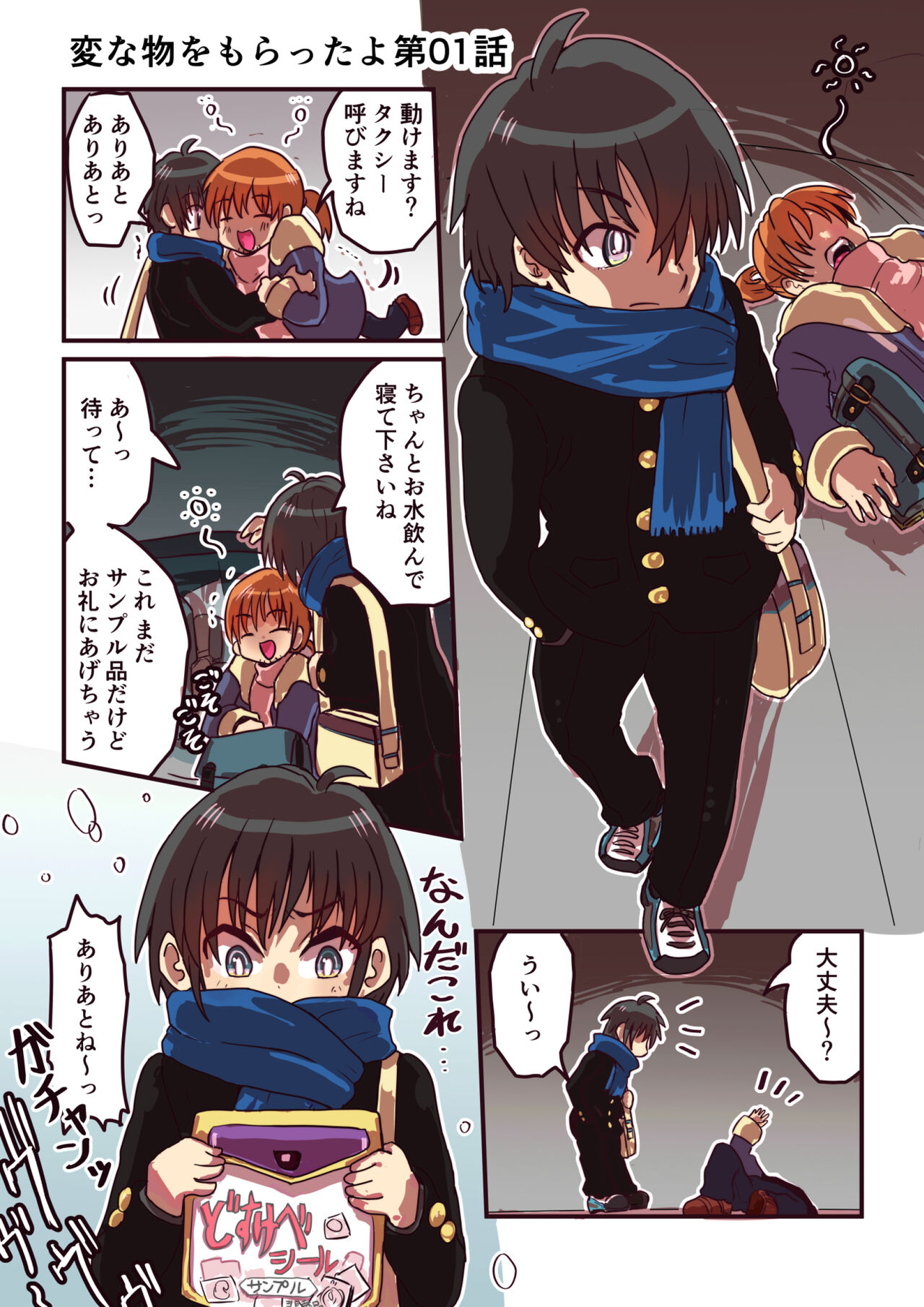 どすけべシール_短編集 - Page 39