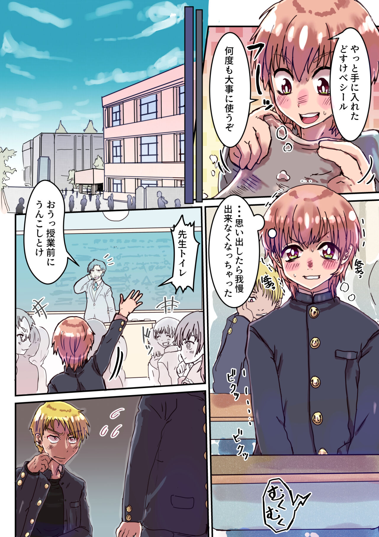 どすけべシール_短編集 - Page 53