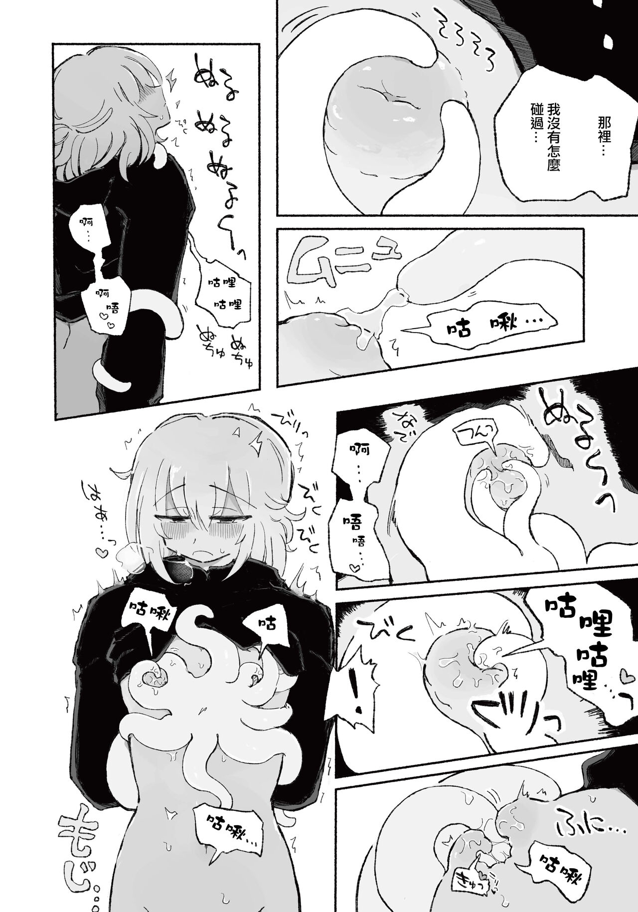 Mirai no Karada | 未來的身體 - Page 17