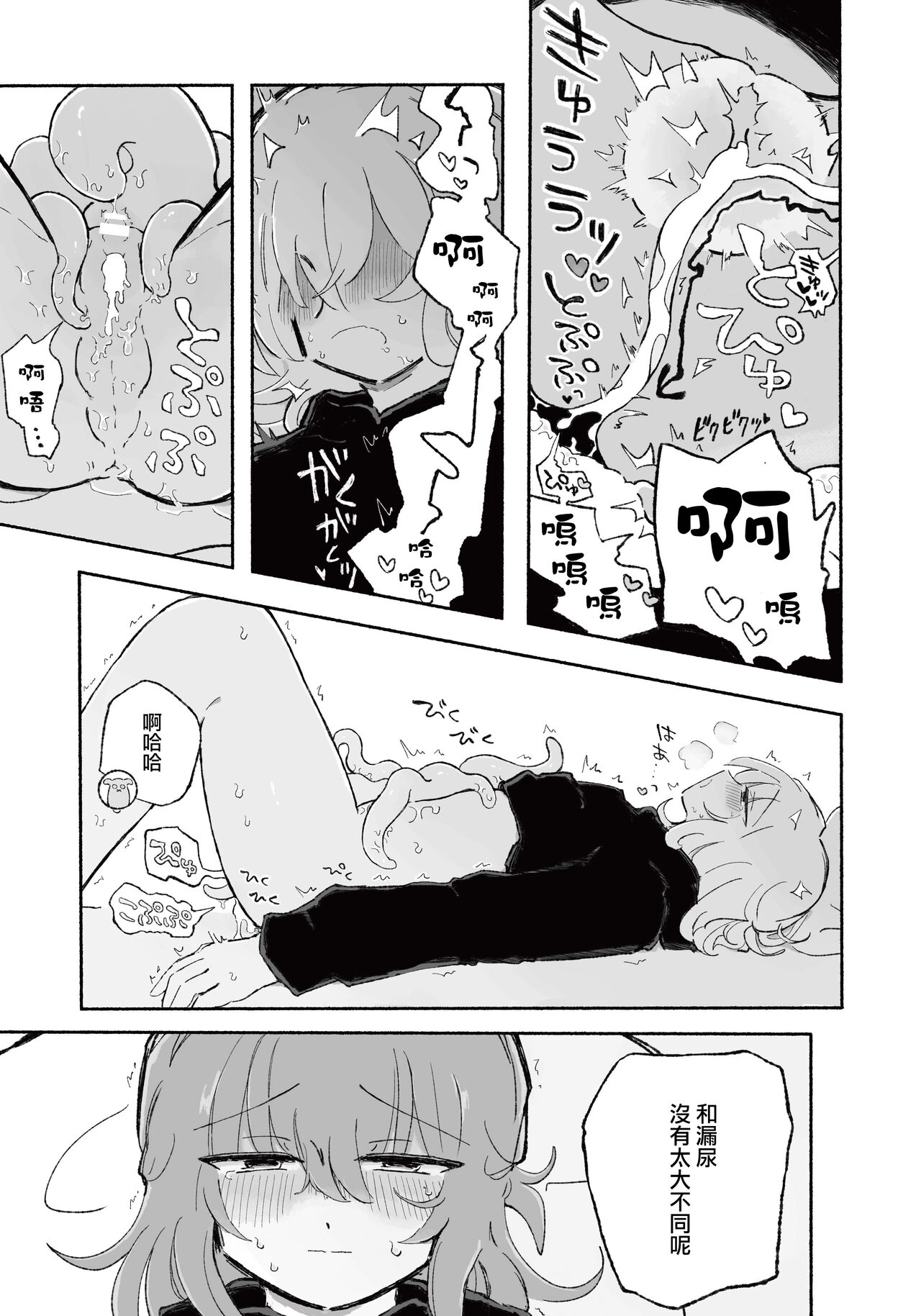 Mirai no Karada | 未來的身體 - Page 22