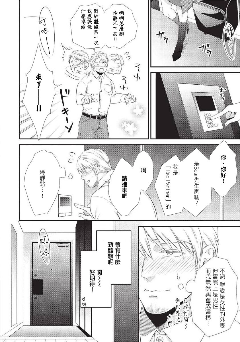 Ijimete Kudasai Omega-sama | 请狠狠欺负我 omega大人 Ch. 1 - Page 15