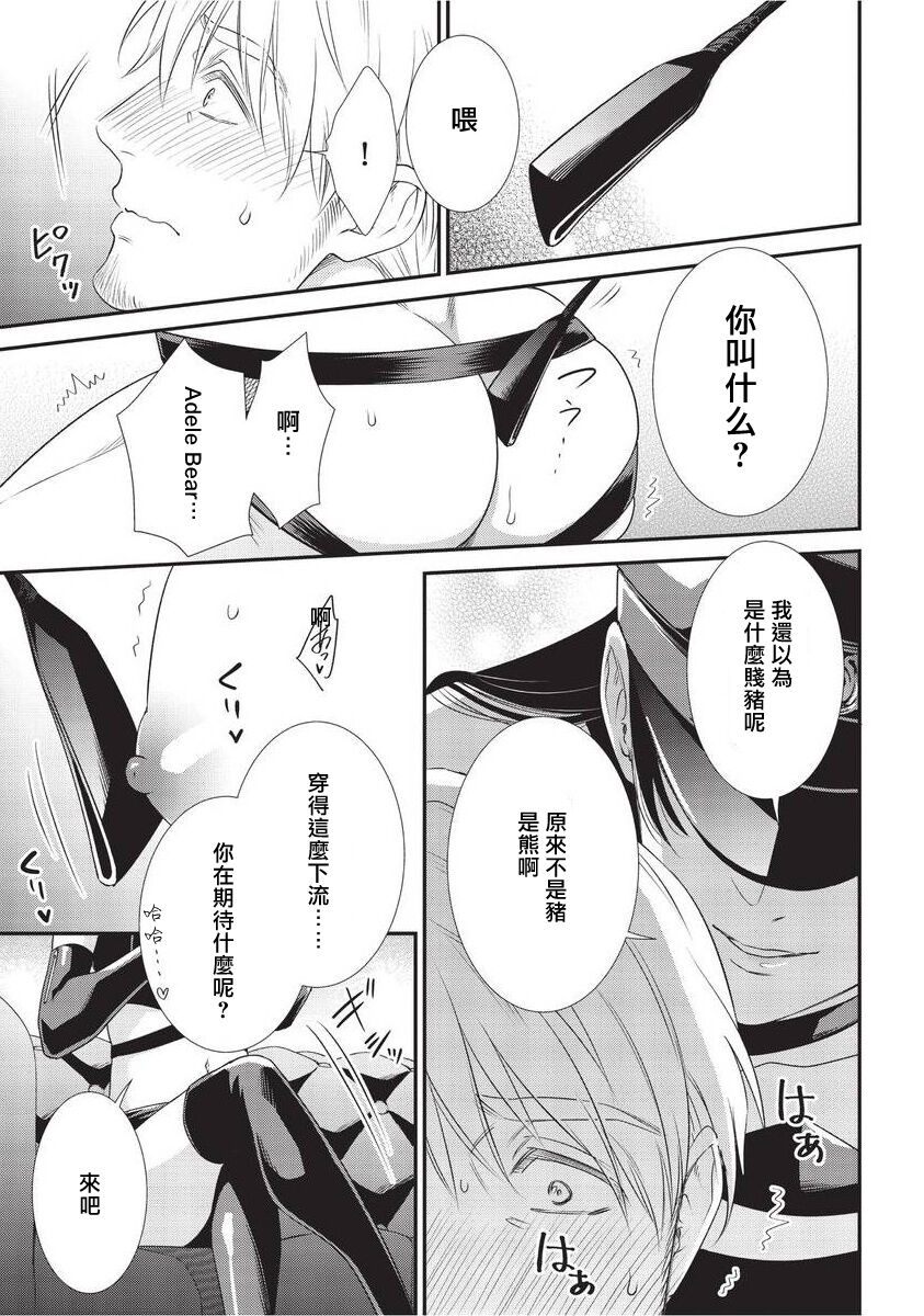 Ijimete Kudasai Omega-sama | 请狠狠欺负我 omega大人 Ch. 1 - Page 20